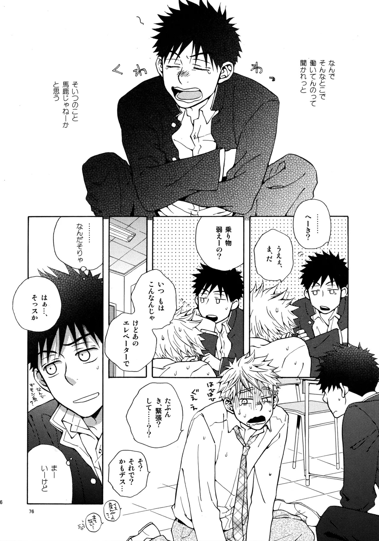 [VERTICAL (Fuji Sorako)] Kiss Me Again!! 3 (Ookiku Furikabutte) - Page 74