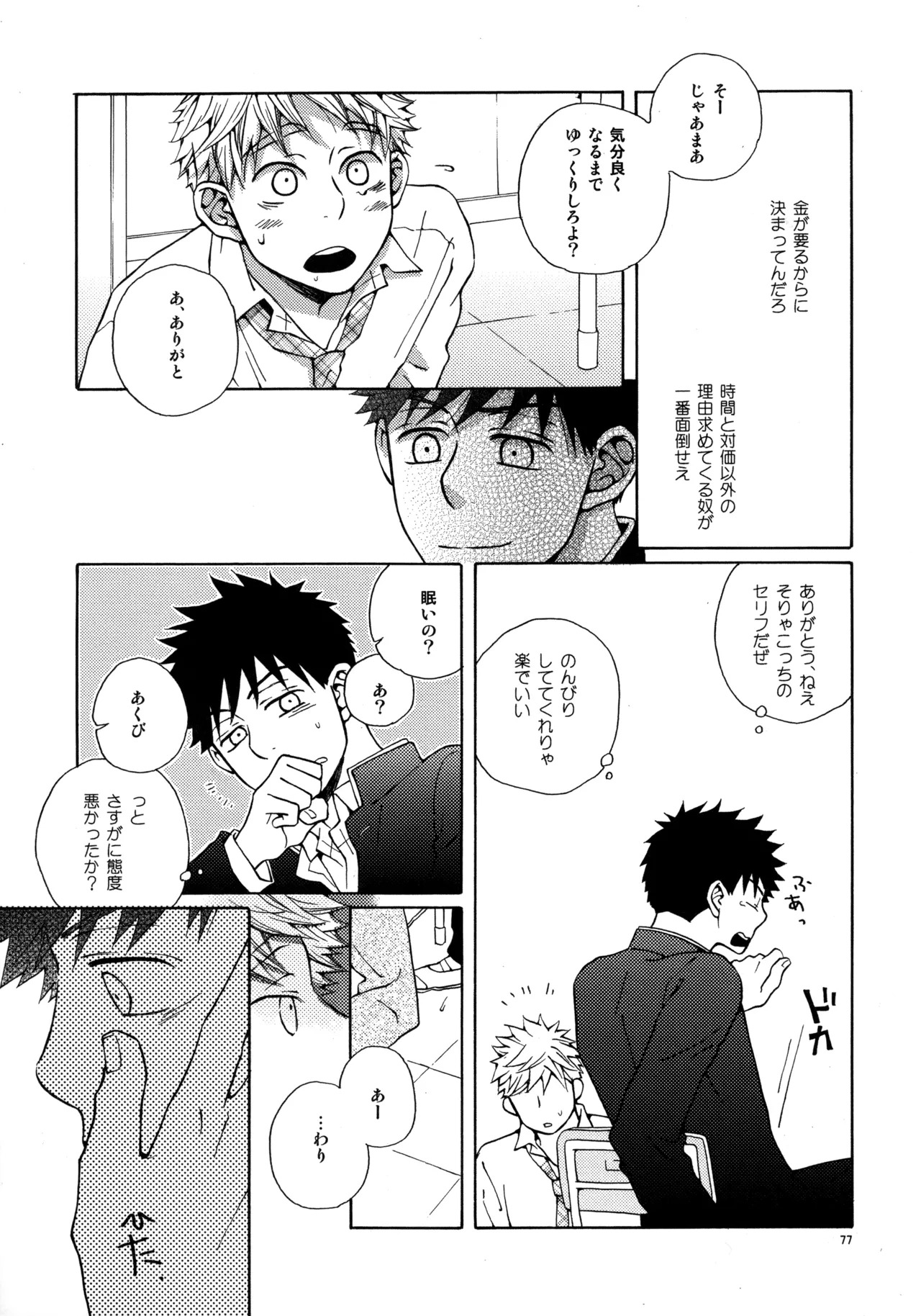 [VERTICAL (Fuji Sorako)] Kiss Me Again!! 3 (Ookiku Furikabutte) - Page 75