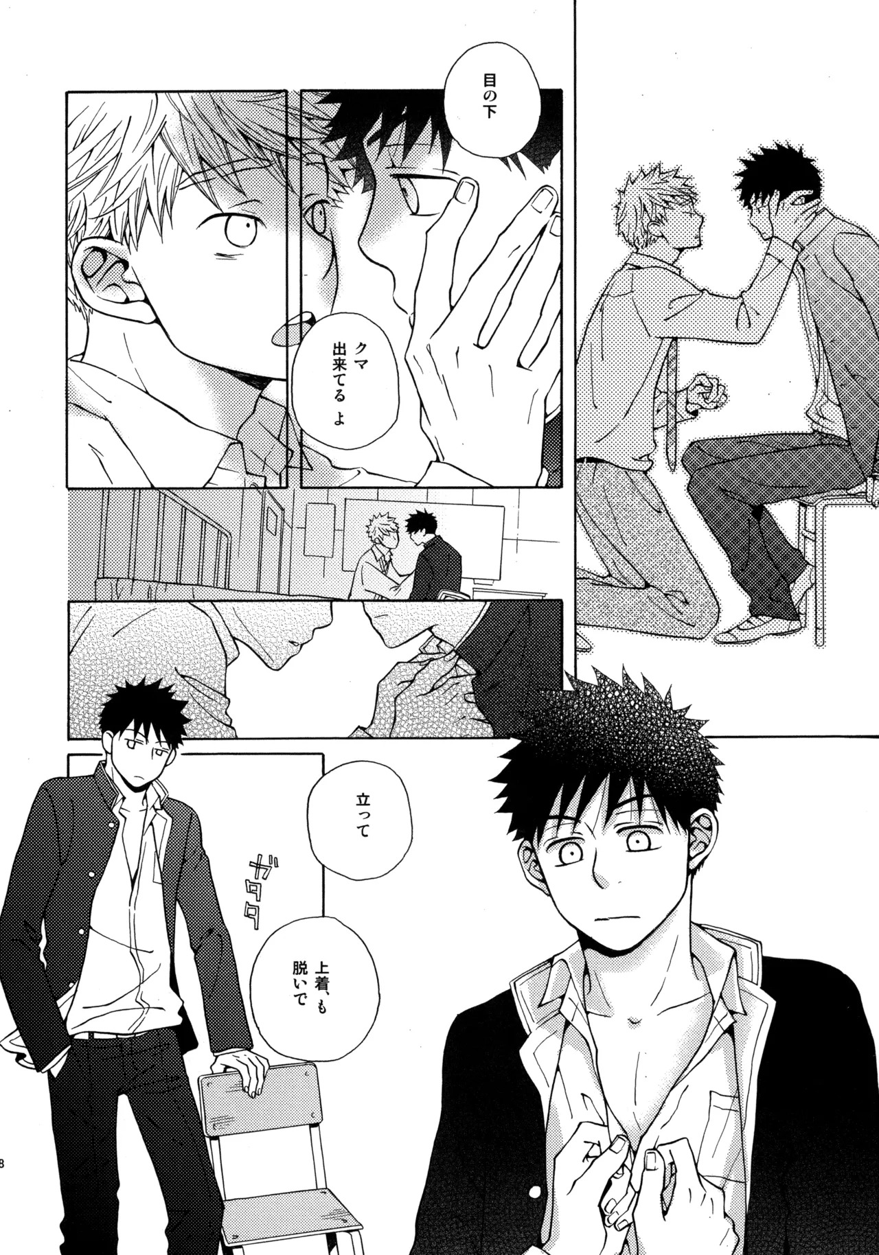 [VERTICAL (Fuji Sorako)] Kiss Me Again!! 3 (Ookiku Furikabutte) - Page 76