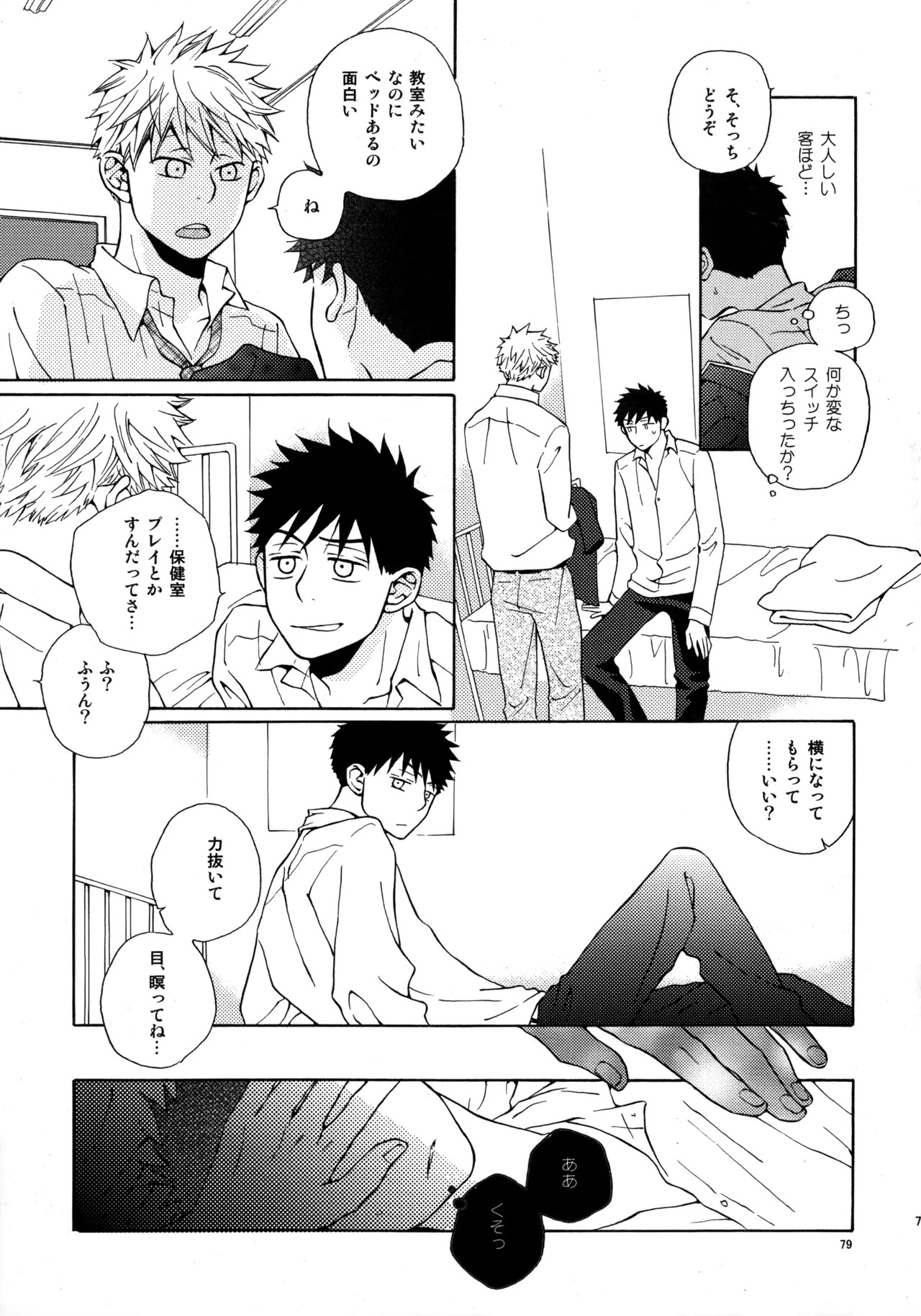 [VERTICAL (Fuji Sorako)] Kiss Me Again!! 3 (Ookiku Furikabutte) - Page 77