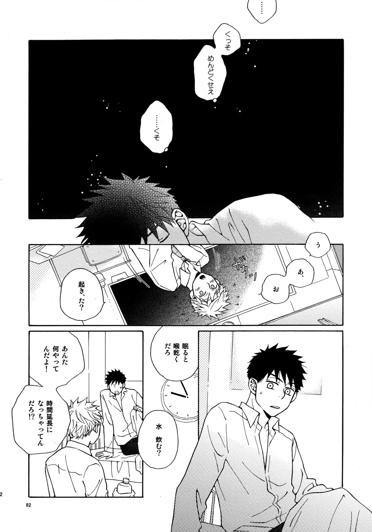 [VERTICAL (Fuji Sorako)] Kiss Me Again!! 3 (Ookiku Furikabutte) - Page 80