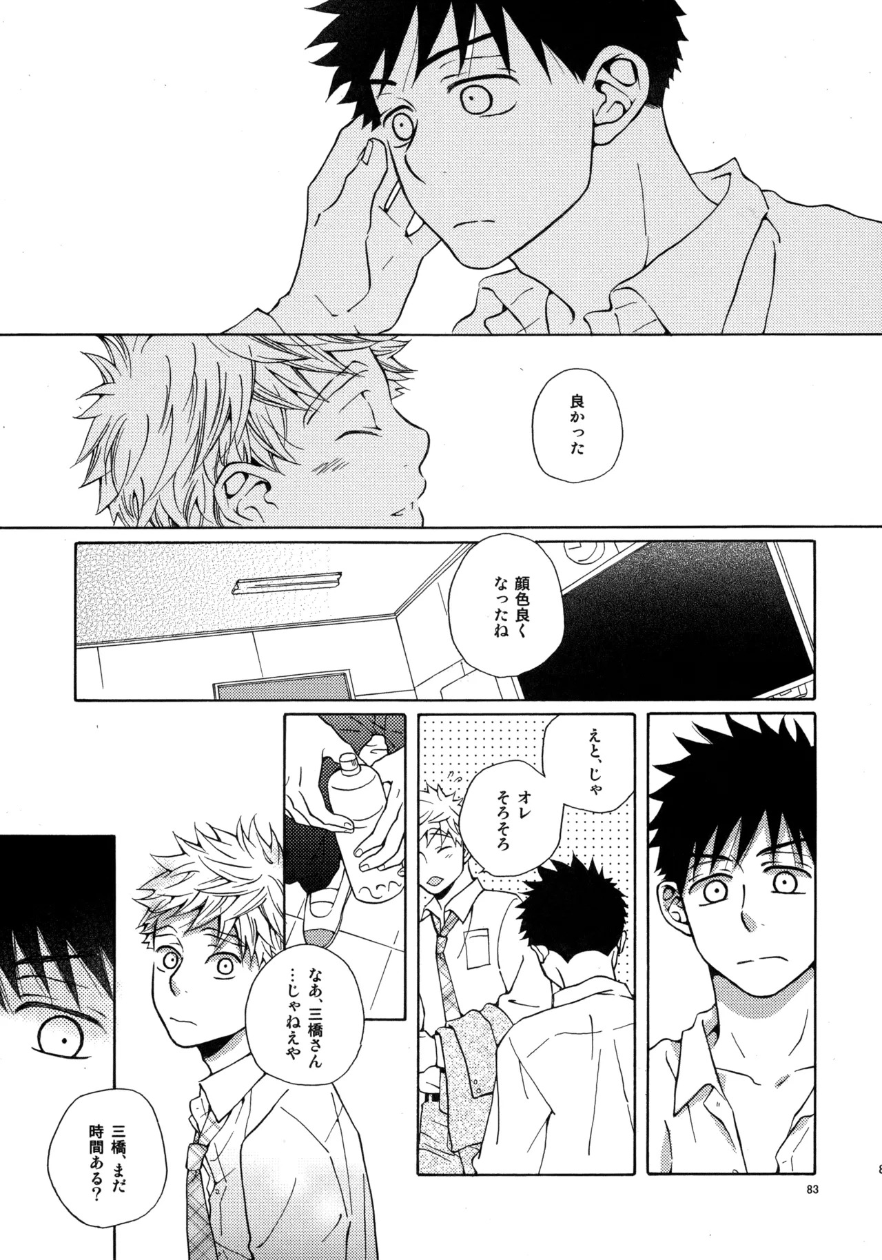 [VERTICAL (Fuji Sorako)] Kiss Me Again!! 3 (Ookiku Furikabutte) - Page 81