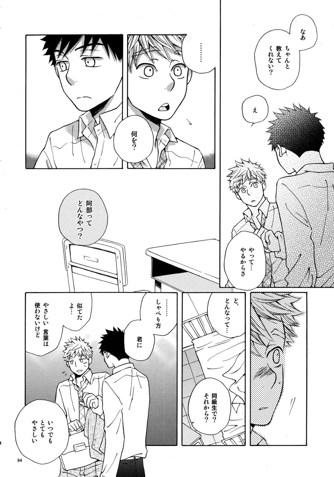 [VERTICAL (Fuji Sorako)] Kiss Me Again!! 3 (Ookiku Furikabutte) - Page 82