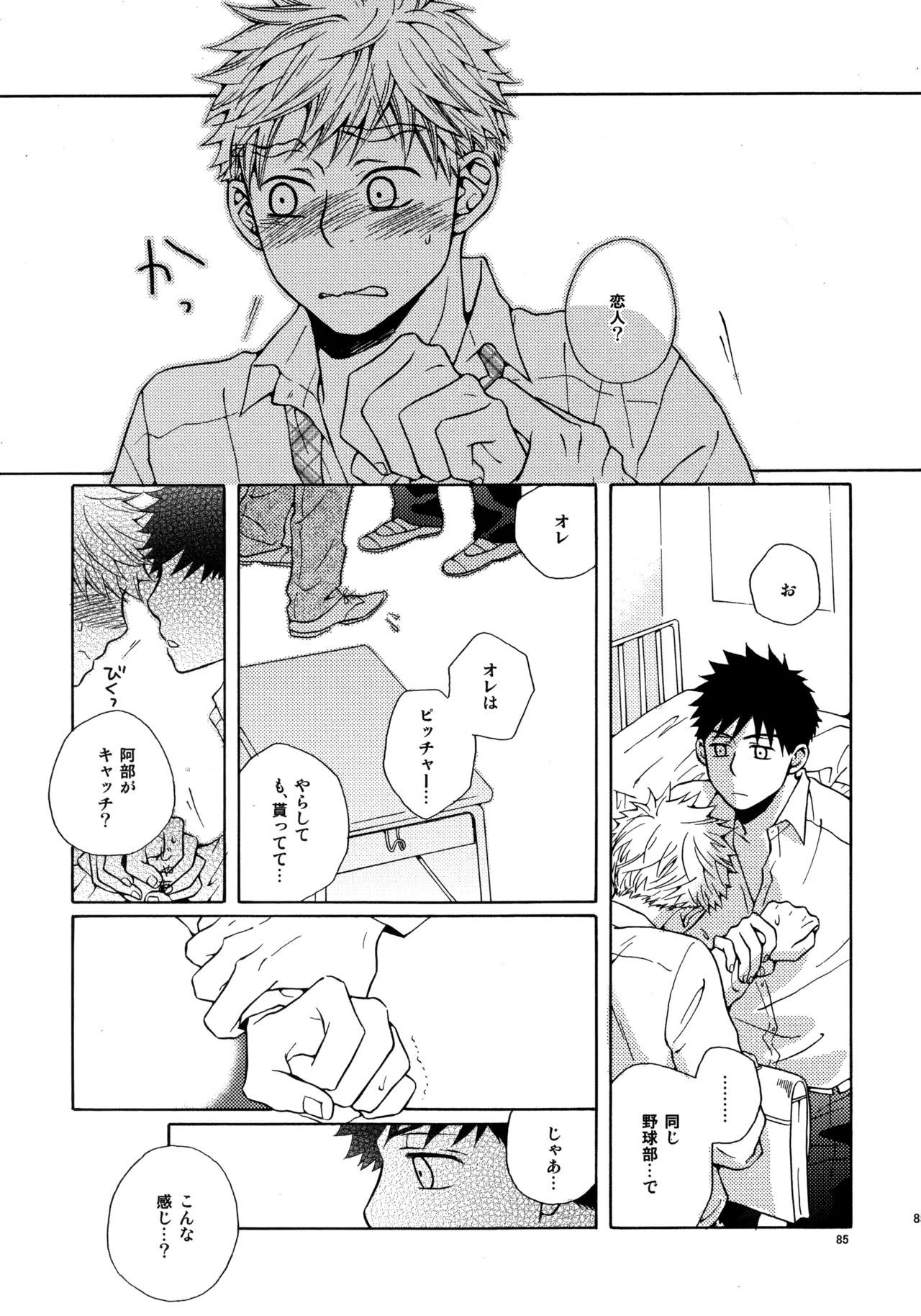 [VERTICAL (Fuji Sorako)] Kiss Me Again!! 3 (Ookiku Furikabutte) - Page 83