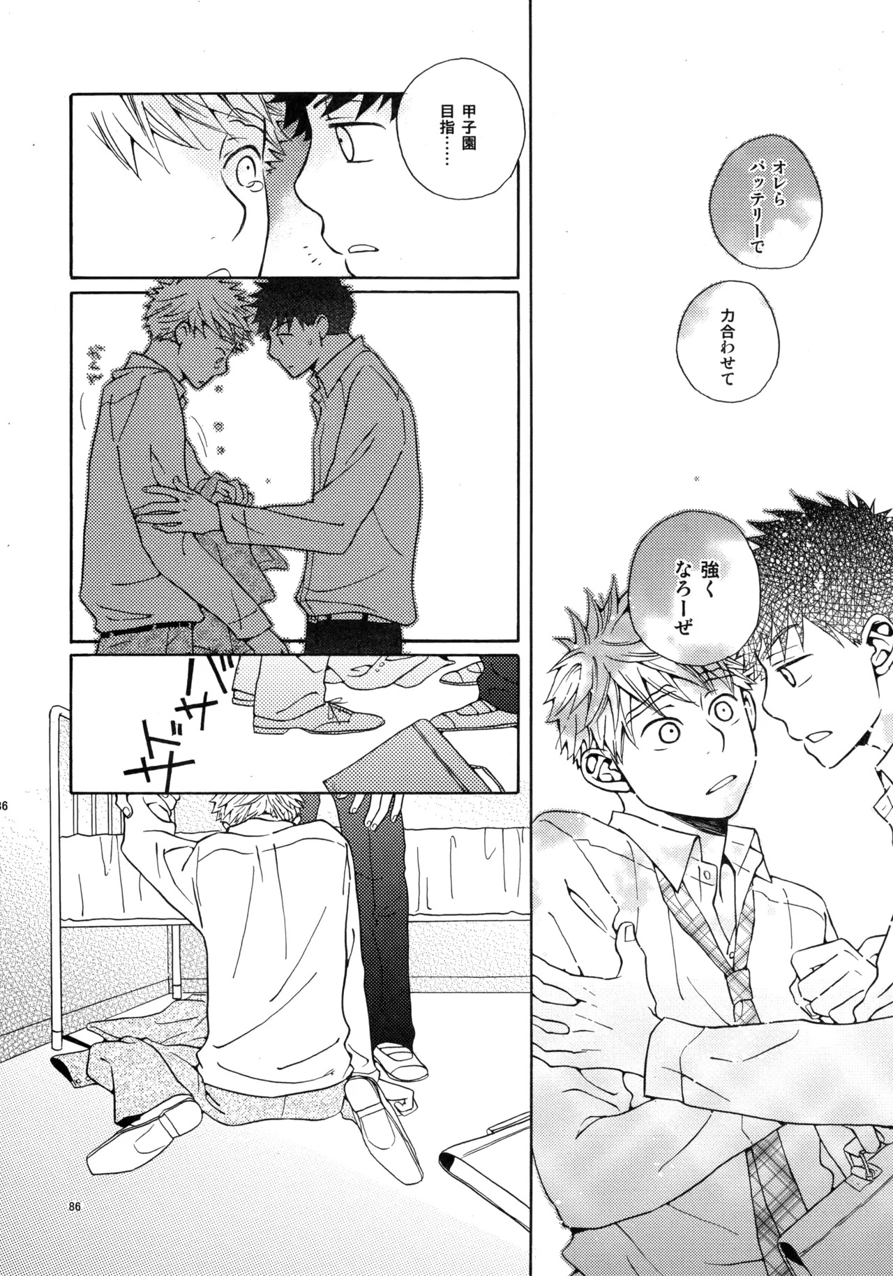 [VERTICAL (Fuji Sorako)] Kiss Me Again!! 3 (Ookiku Furikabutte) - Page 84