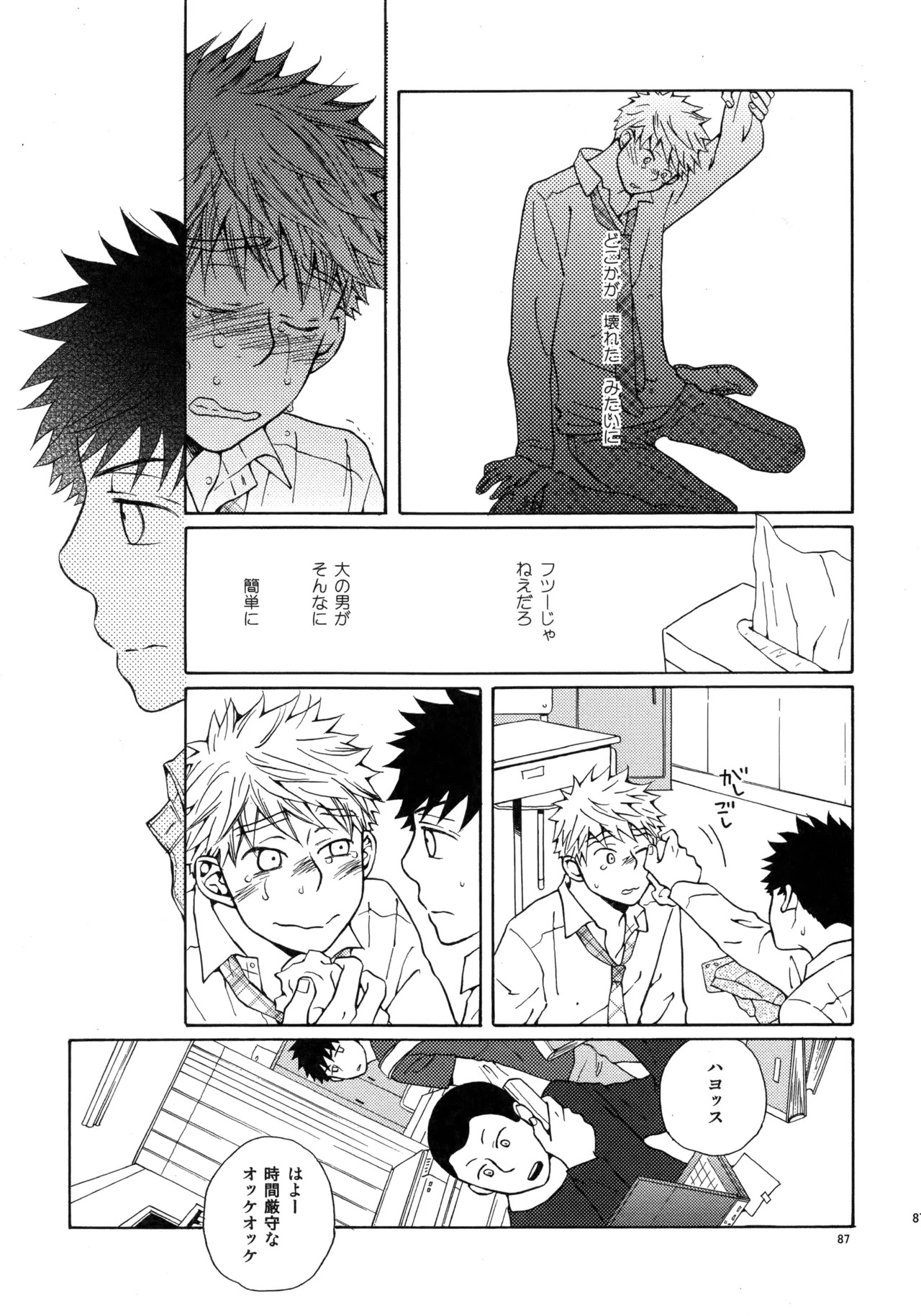 [VERTICAL (Fuji Sorako)] Kiss Me Again!! 3 (Ookiku Furikabutte) - Page 85