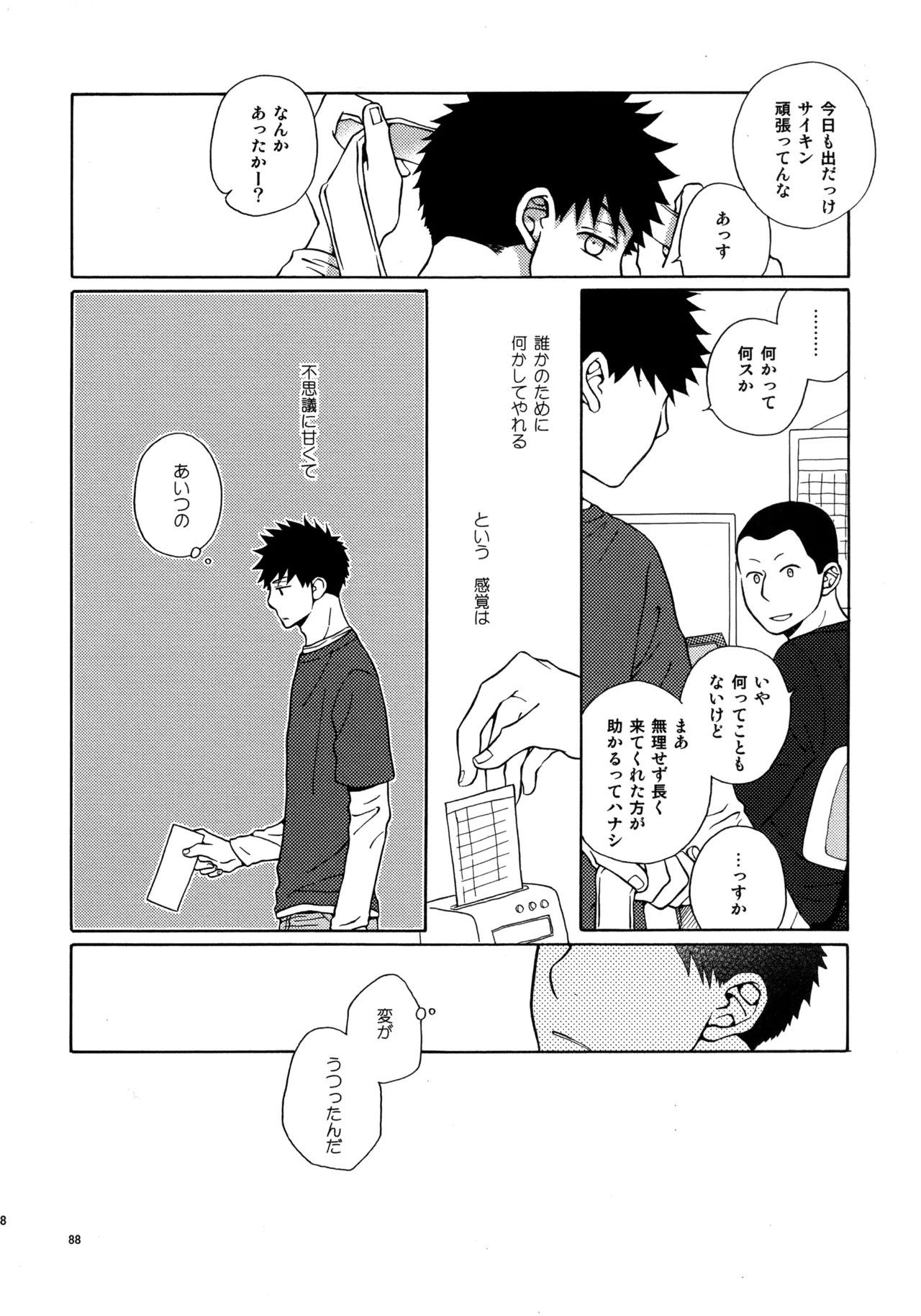 [VERTICAL (Fuji Sorako)] Kiss Me Again!! 3 (Ookiku Furikabutte) - Page 86