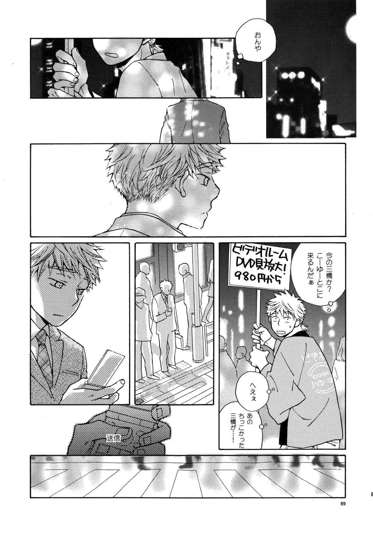 [VERTICAL (Fuji Sorako)] Kiss Me Again!! 3 (Ookiku Furikabutte) - Page 87