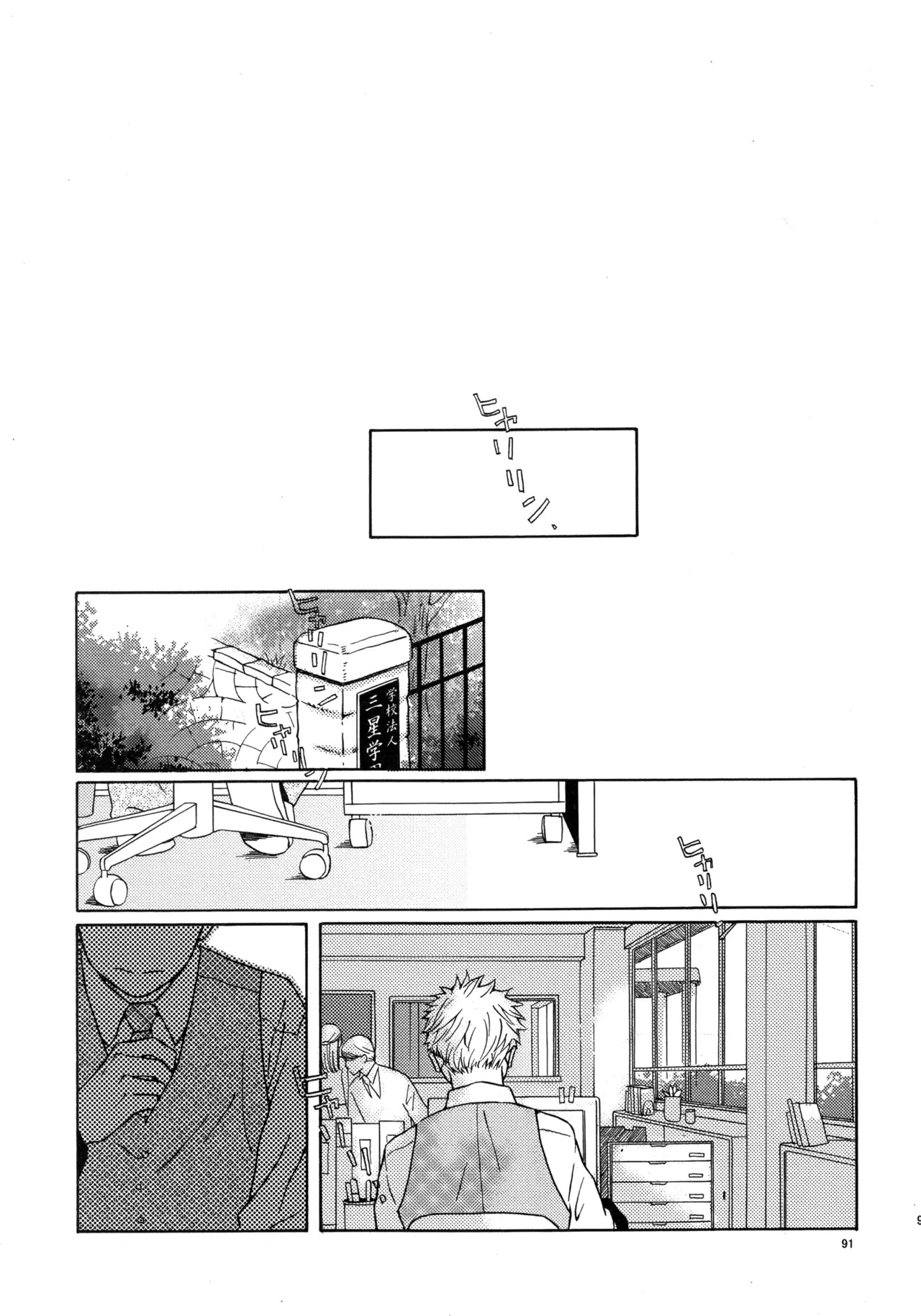 [VERTICAL (Fuji Sorako)] Kiss Me Again!! 3 (Ookiku Furikabutte) - Page 89