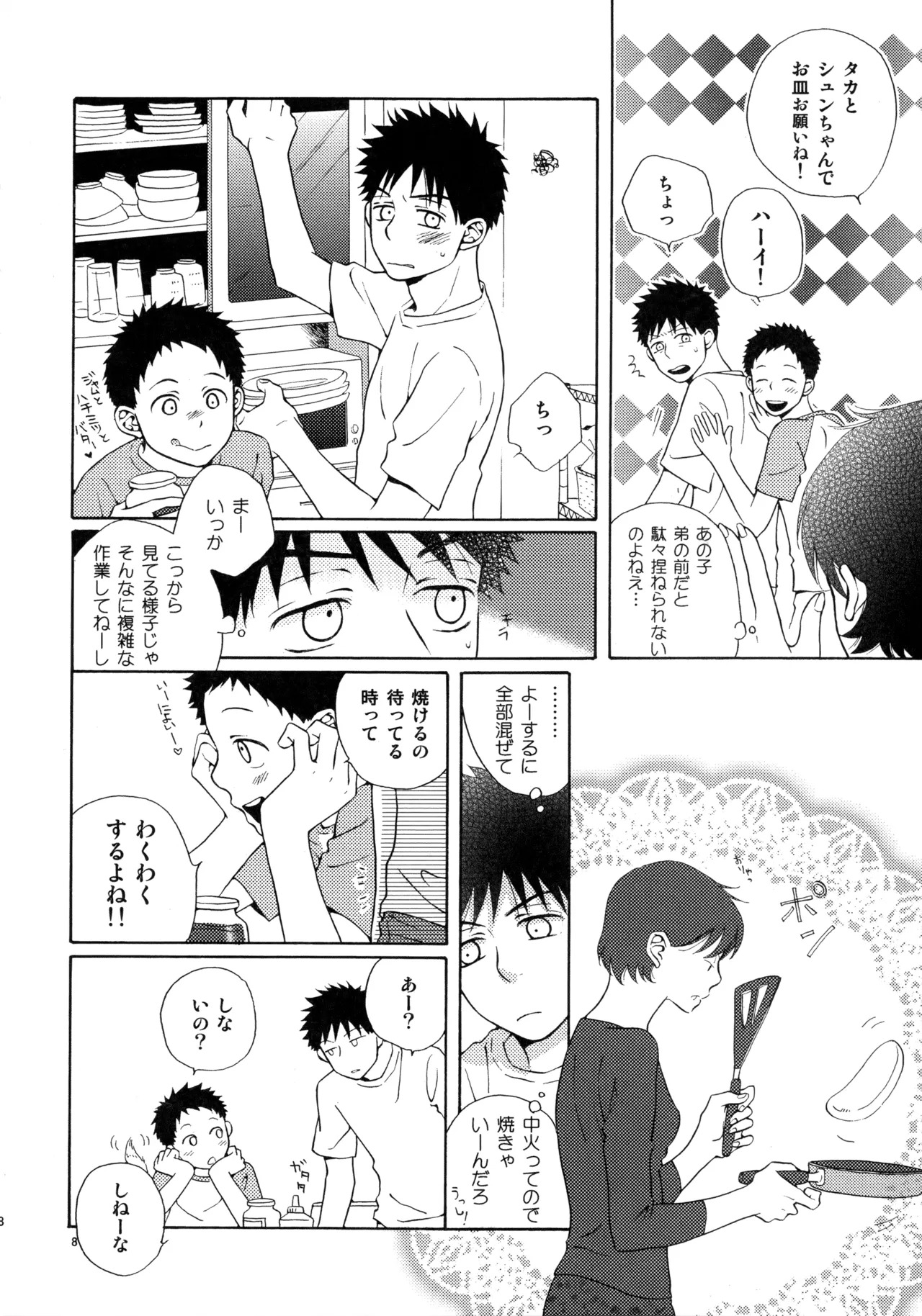 [VERTICAL (Fuji Sorako)] Kiss Me Again!! 3 (Ookiku Furikabutte) - Page 9