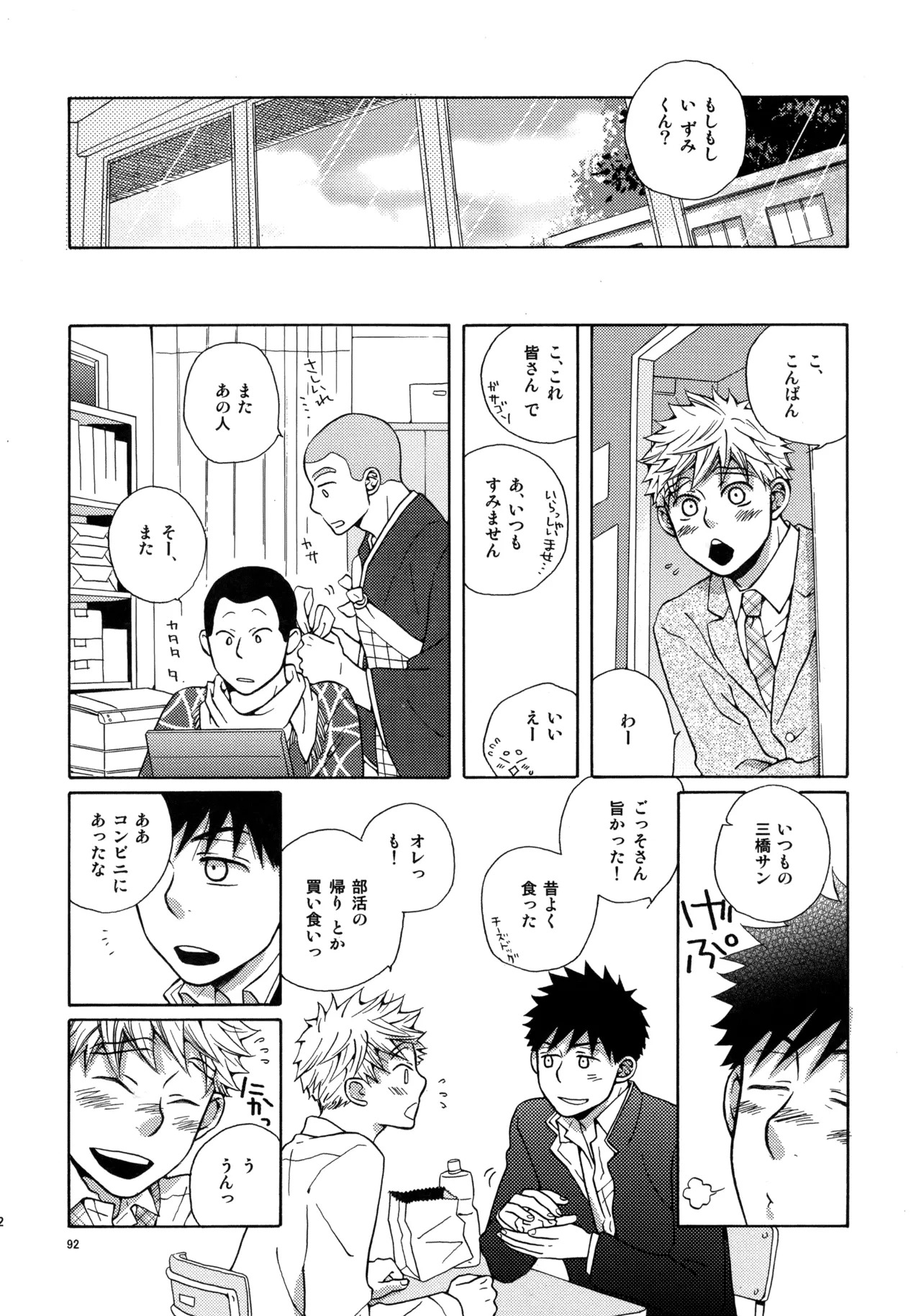 [VERTICAL (Fuji Sorako)] Kiss Me Again!! 3 (Ookiku Furikabutte) - Page 90