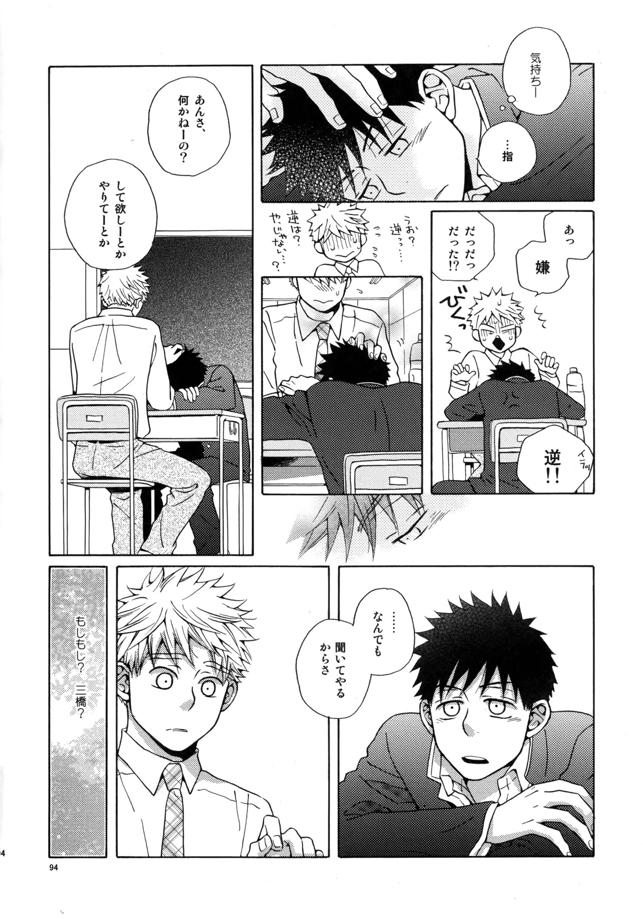 [VERTICAL (Fuji Sorako)] Kiss Me Again!! 3 (Ookiku Furikabutte) - Page 92
