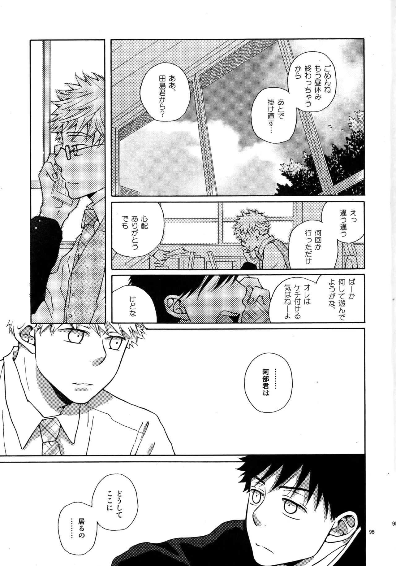 [VERTICAL (Fuji Sorako)] Kiss Me Again!! 3 (Ookiku Furikabutte) - Page 93