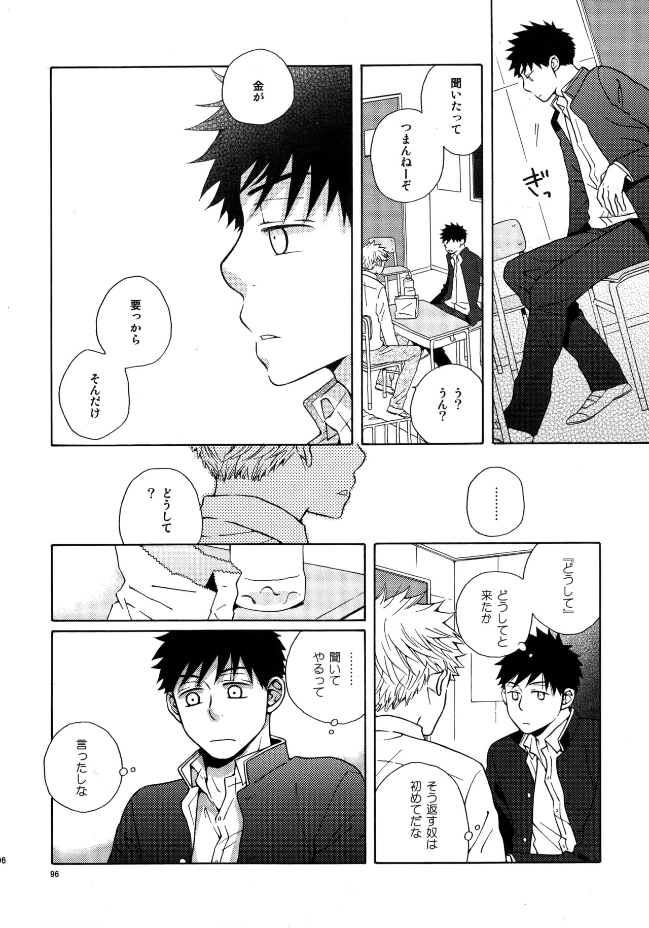 [VERTICAL (Fuji Sorako)] Kiss Me Again!! 3 (Ookiku Furikabutte) - Page 94
