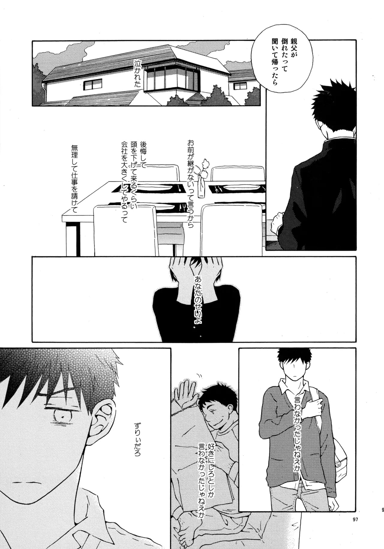 [VERTICAL (Fuji Sorako)] Kiss Me Again!! 3 (Ookiku Furikabutte) - Page 95