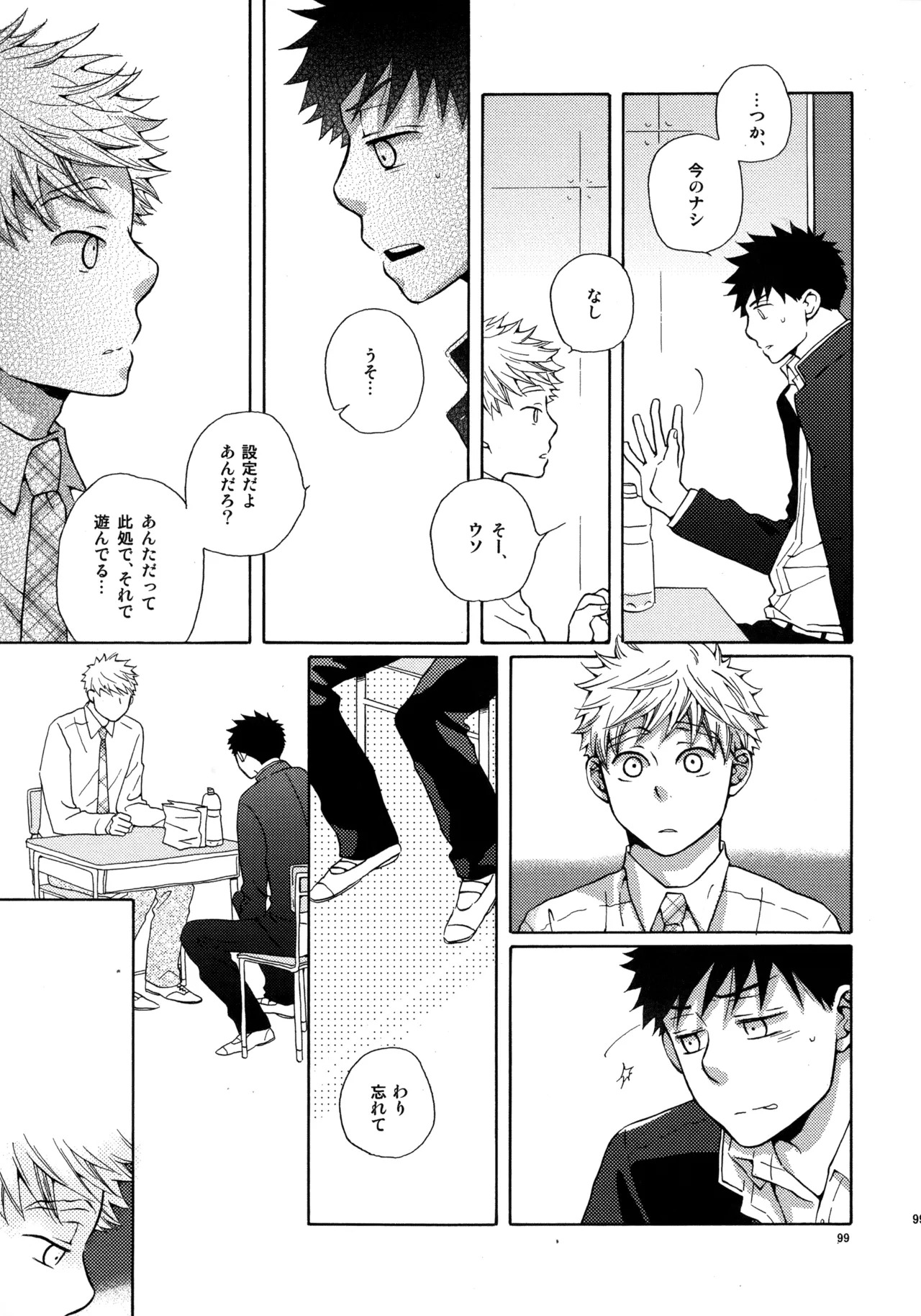 [VERTICAL (Fuji Sorako)] Kiss Me Again!! 3 (Ookiku Furikabutte) - Page 97