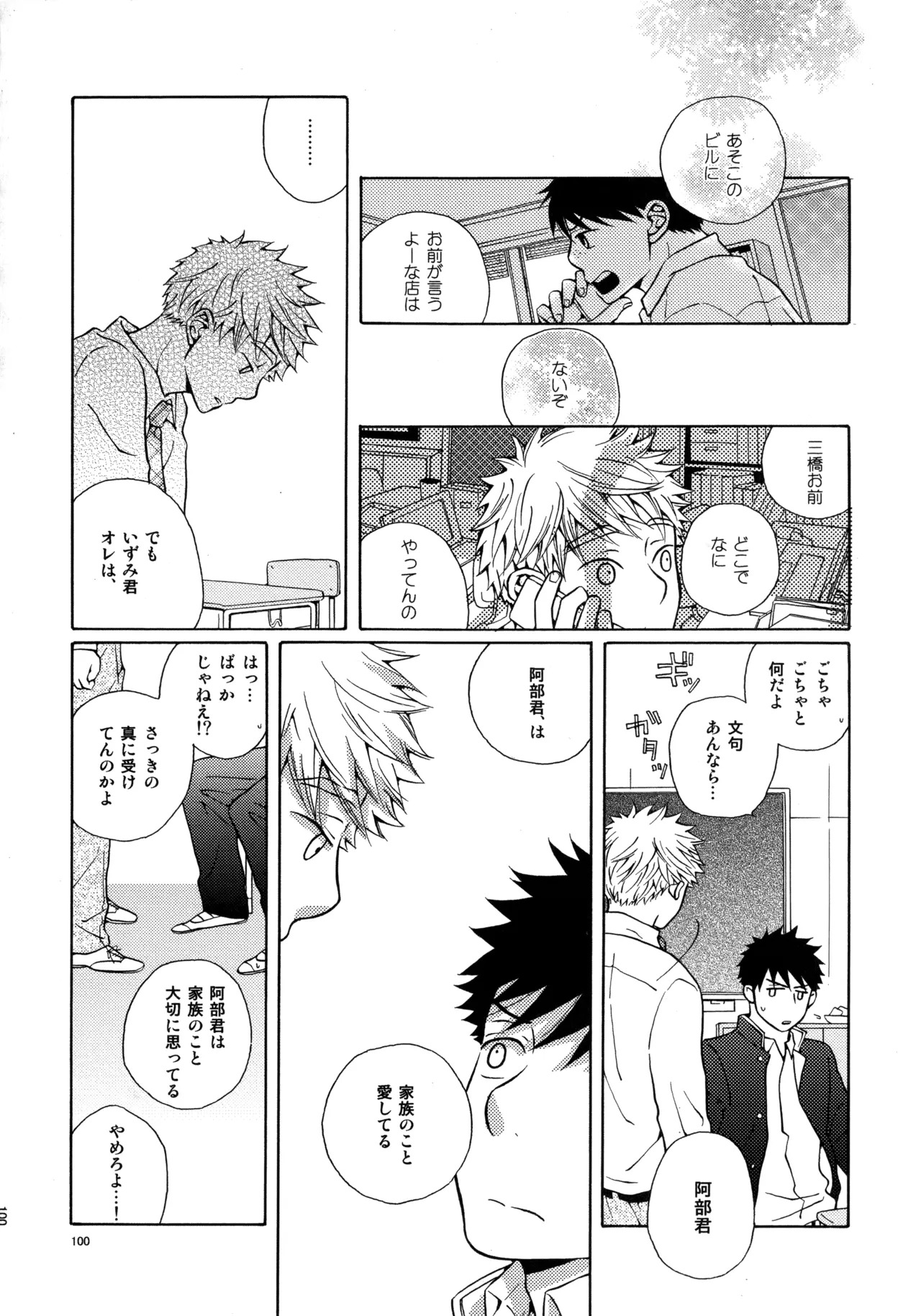 [VERTICAL (Fuji Sorako)] Kiss Me Again!! 3 (Ookiku Furikabutte) - Page 98