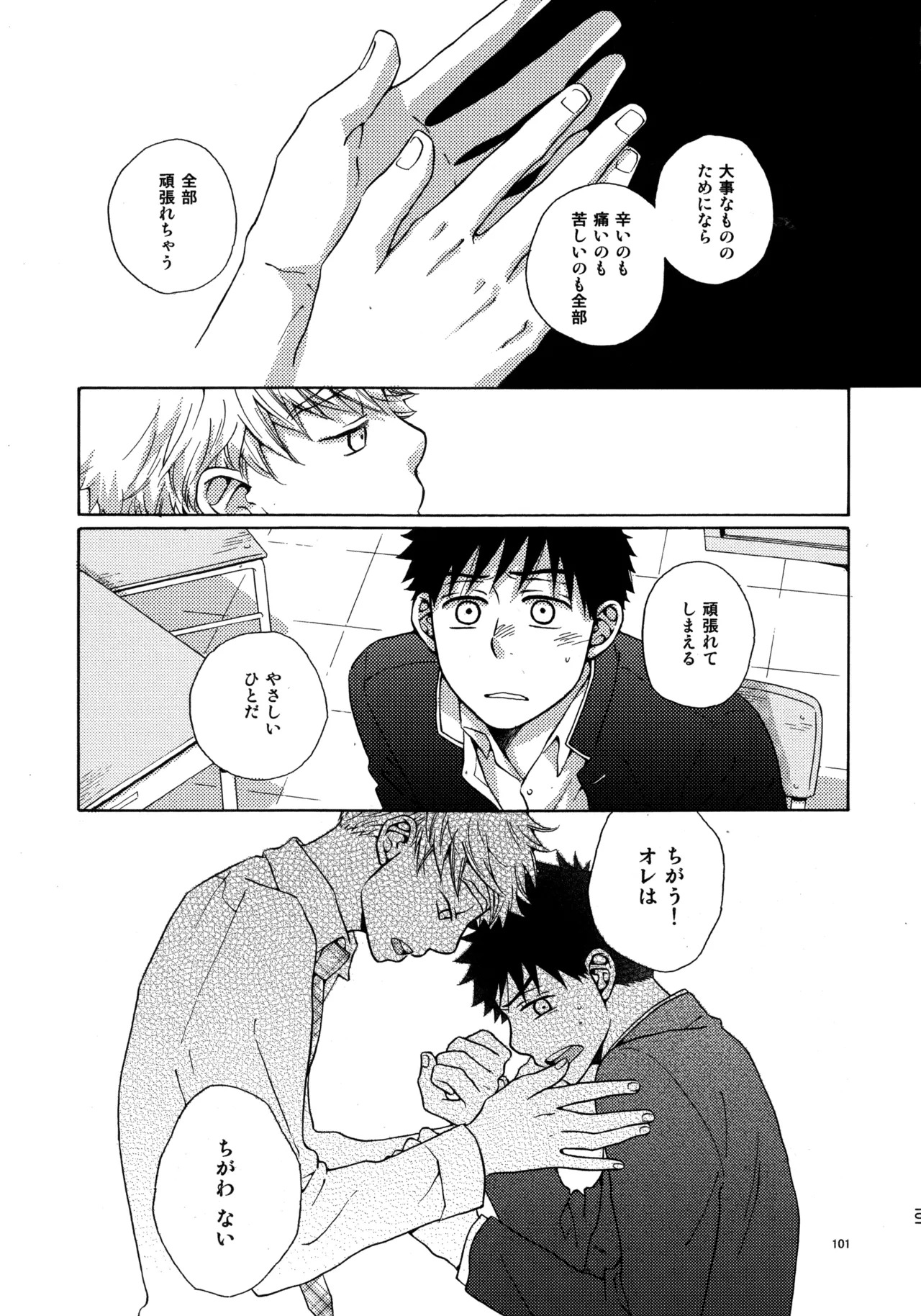 [VERTICAL (Fuji Sorako)] Kiss Me Again!! 3 (Ookiku Furikabutte) - Page 99