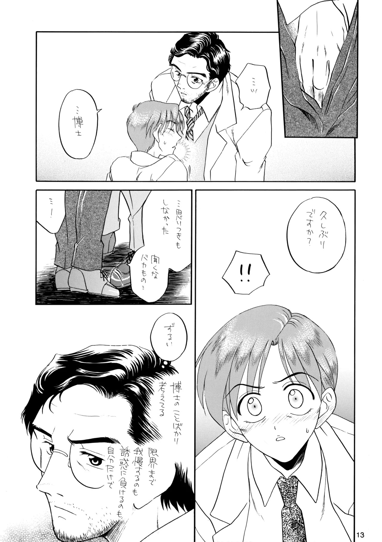 [M.I.RING (Migio Moto)] 博士に異常な愛情 (Zipang) - Page 10