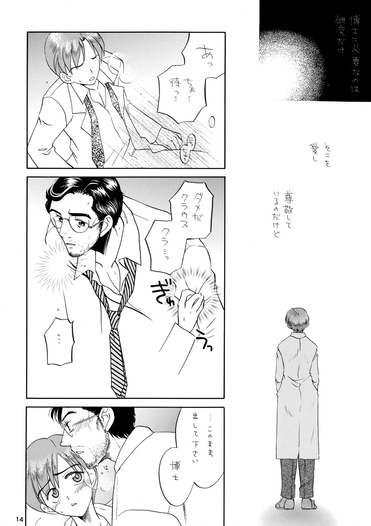 [M.I.RING (Migio Moto)] 博士に異常な愛情 (Zipang) - Page 11
