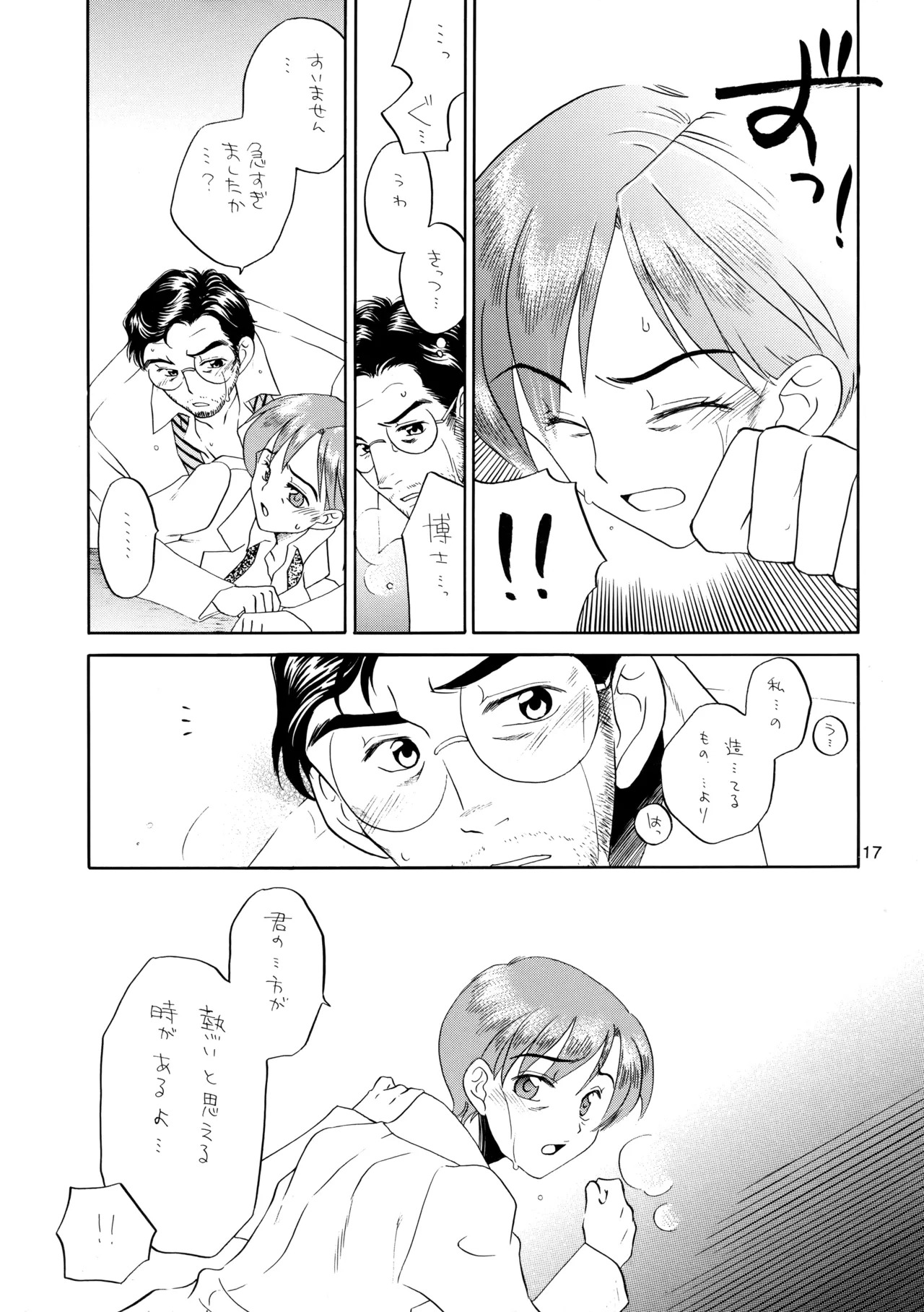 [M.I.RING (Migio Moto)] 博士に異常な愛情 (Zipang) - Page 14