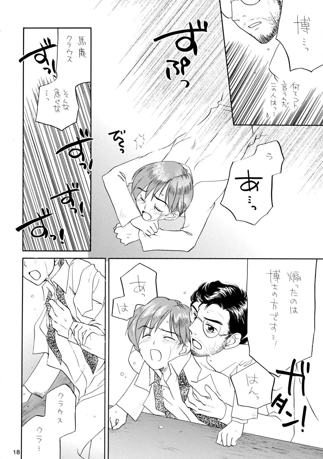 [M.I.RING (Migio Moto)] 博士に異常な愛情 (Zipang) - Page 15