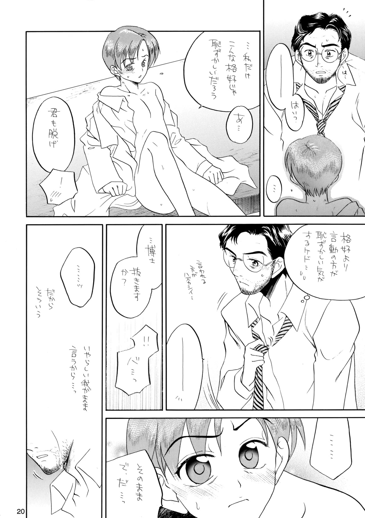 [M.I.RING (Migio Moto)] 博士に異常な愛情 (Zipang) - Page 17