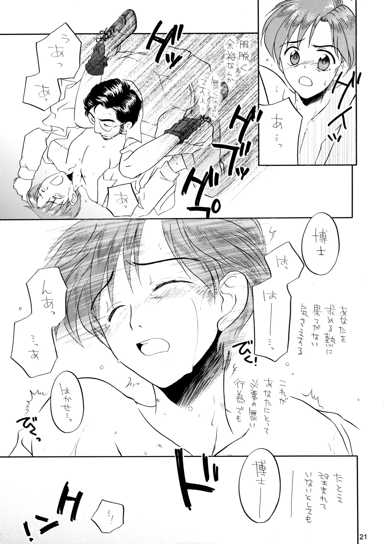 [M.I.RING (Migio Moto)] 博士に異常な愛情 (Zipang) - Page 18