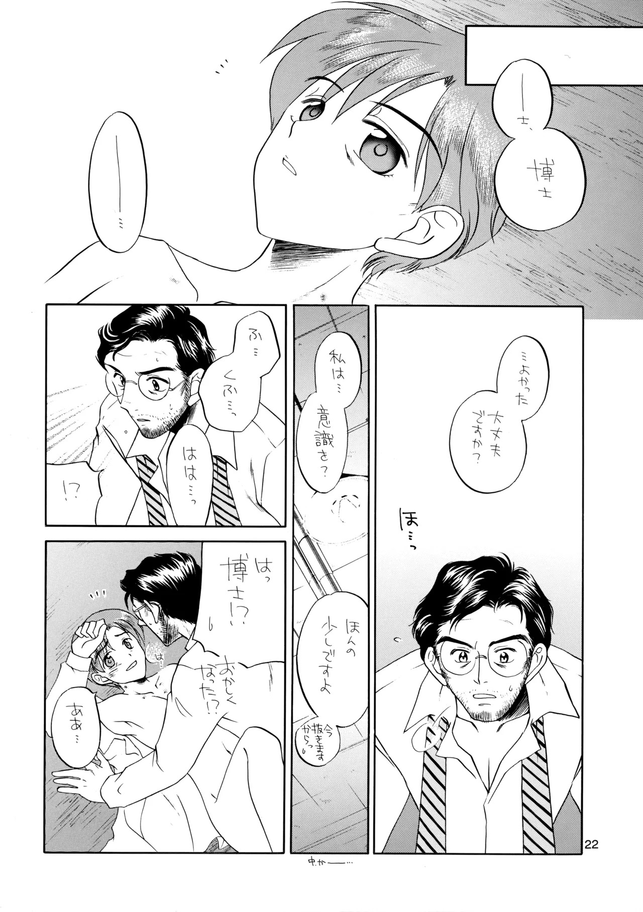 [M.I.RING (Migio Moto)] 博士に異常な愛情 (Zipang) - Page 19