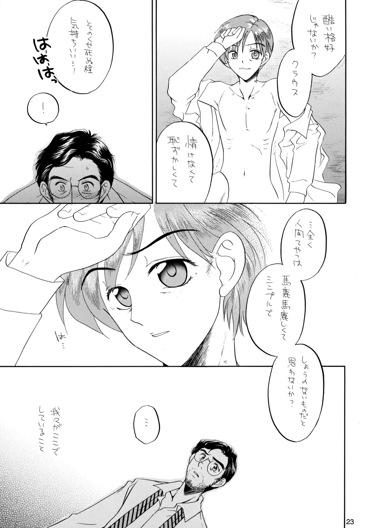 [M.I.RING (Migio Moto)] 博士に異常な愛情 (Zipang) - Page 20