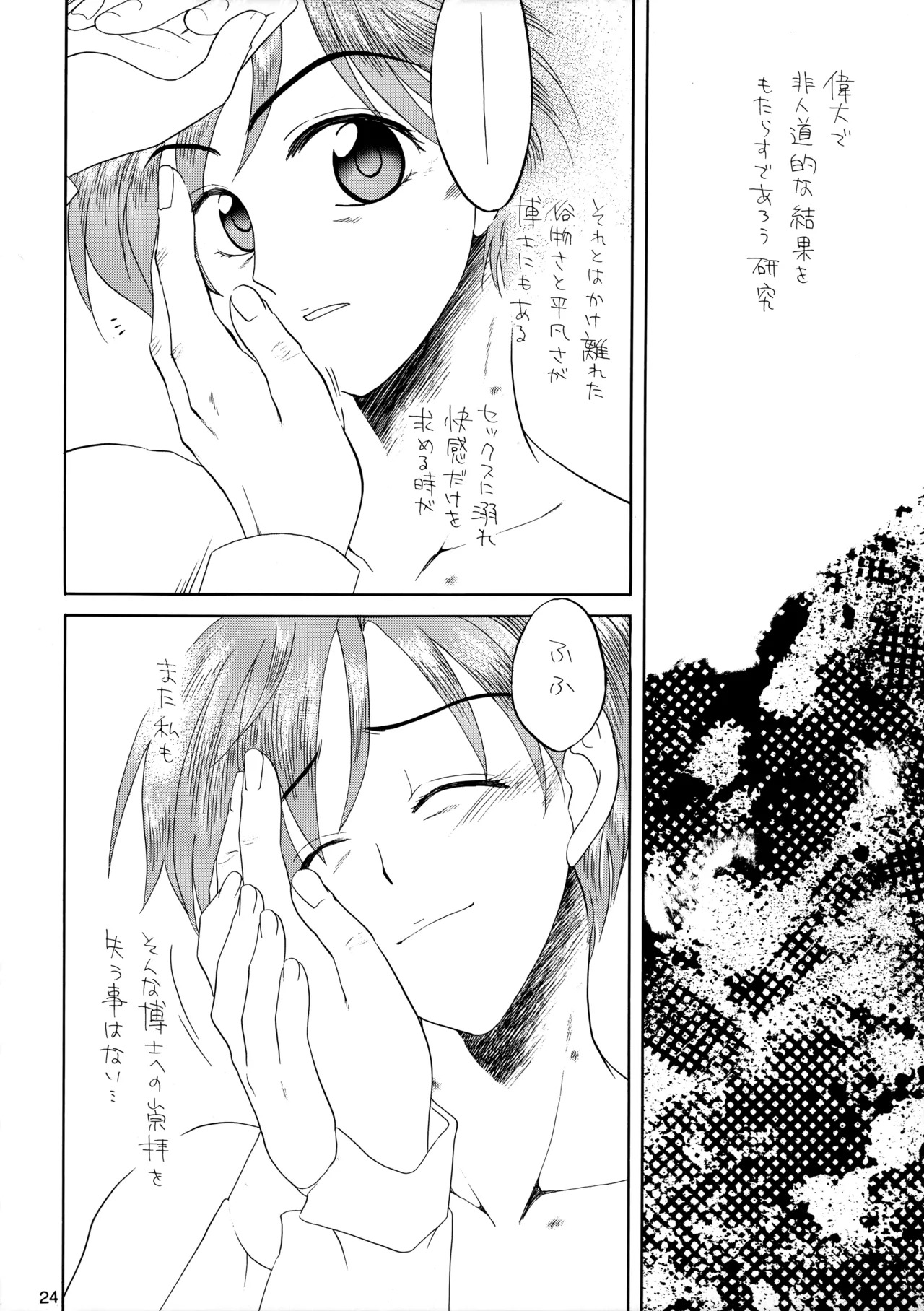 [M.I.RING (Migio Moto)] 博士に異常な愛情 (Zipang) - Page 21