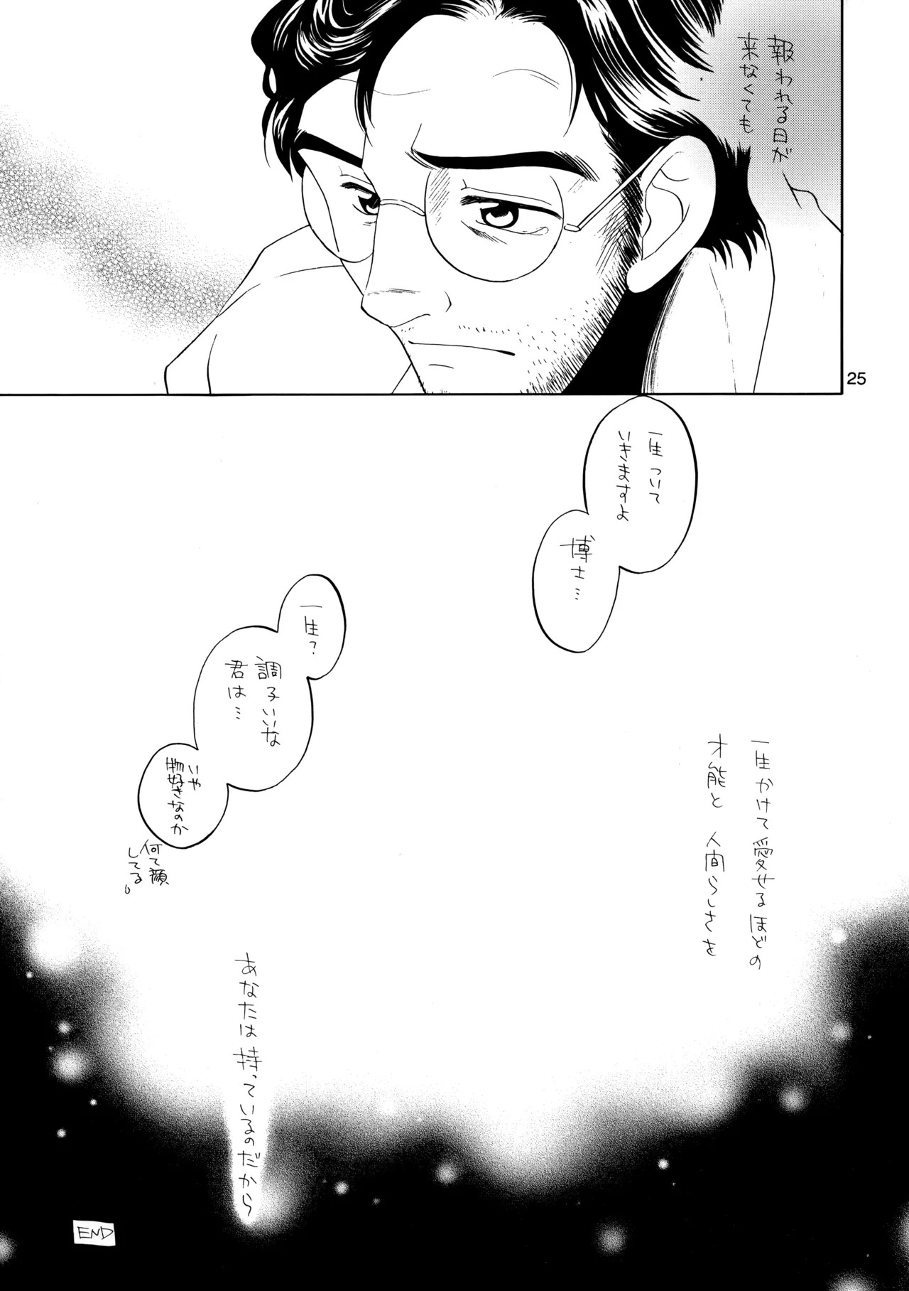 [M.I.RING (Migio Moto)] 博士に異常な愛情 (Zipang) - Page 22