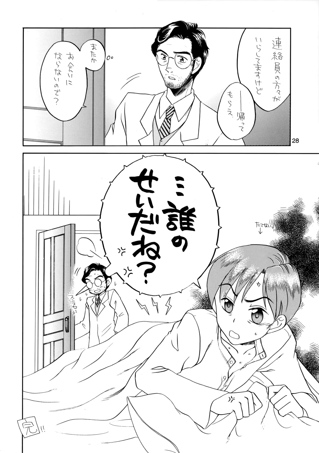 [M.I.RING (Migio Moto)] 博士に異常な愛情 (Zipang) - Page 23