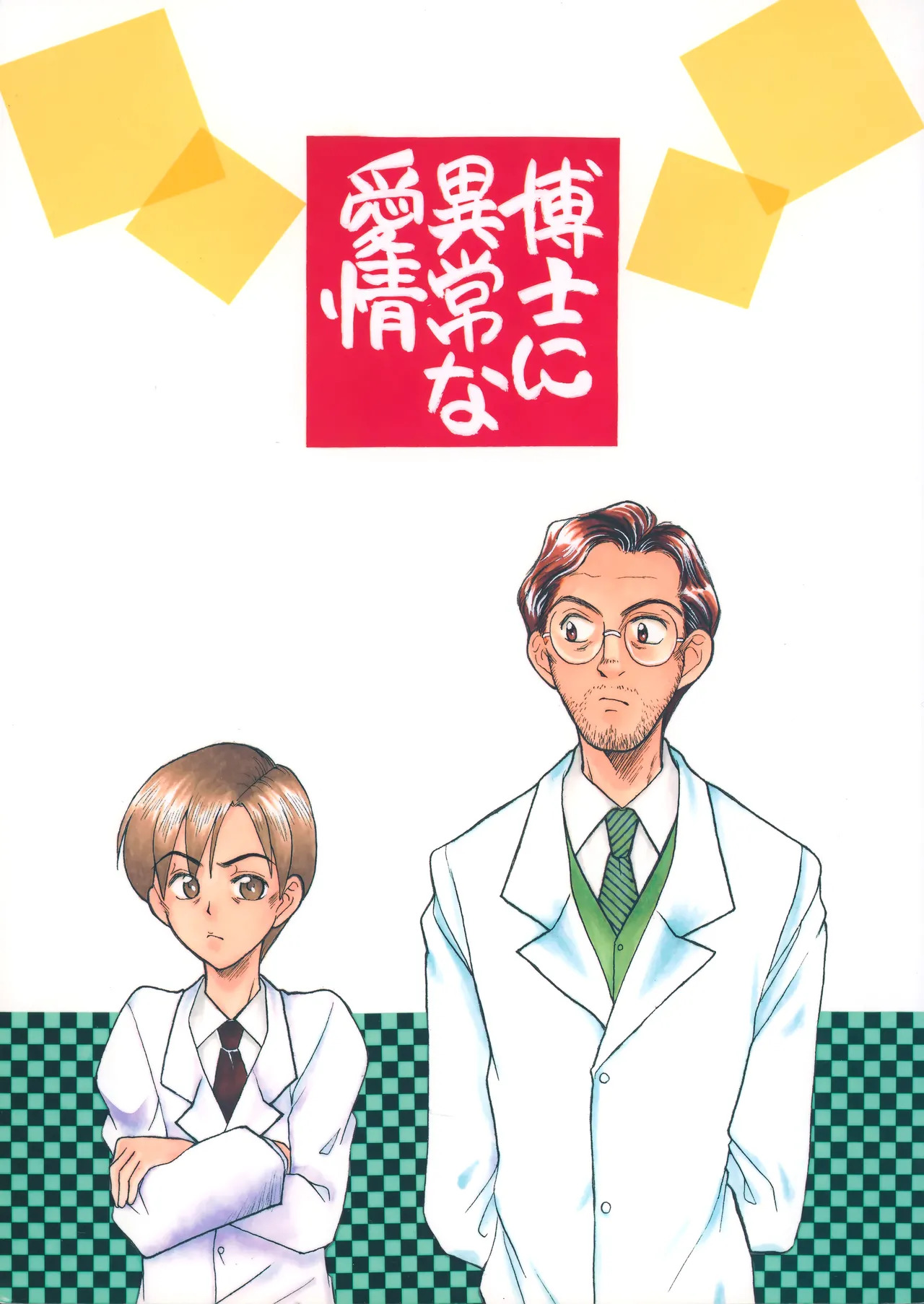 [M.I.RING (Migio Moto)] 博士に異常な愛情 (Zipang) - Page 24