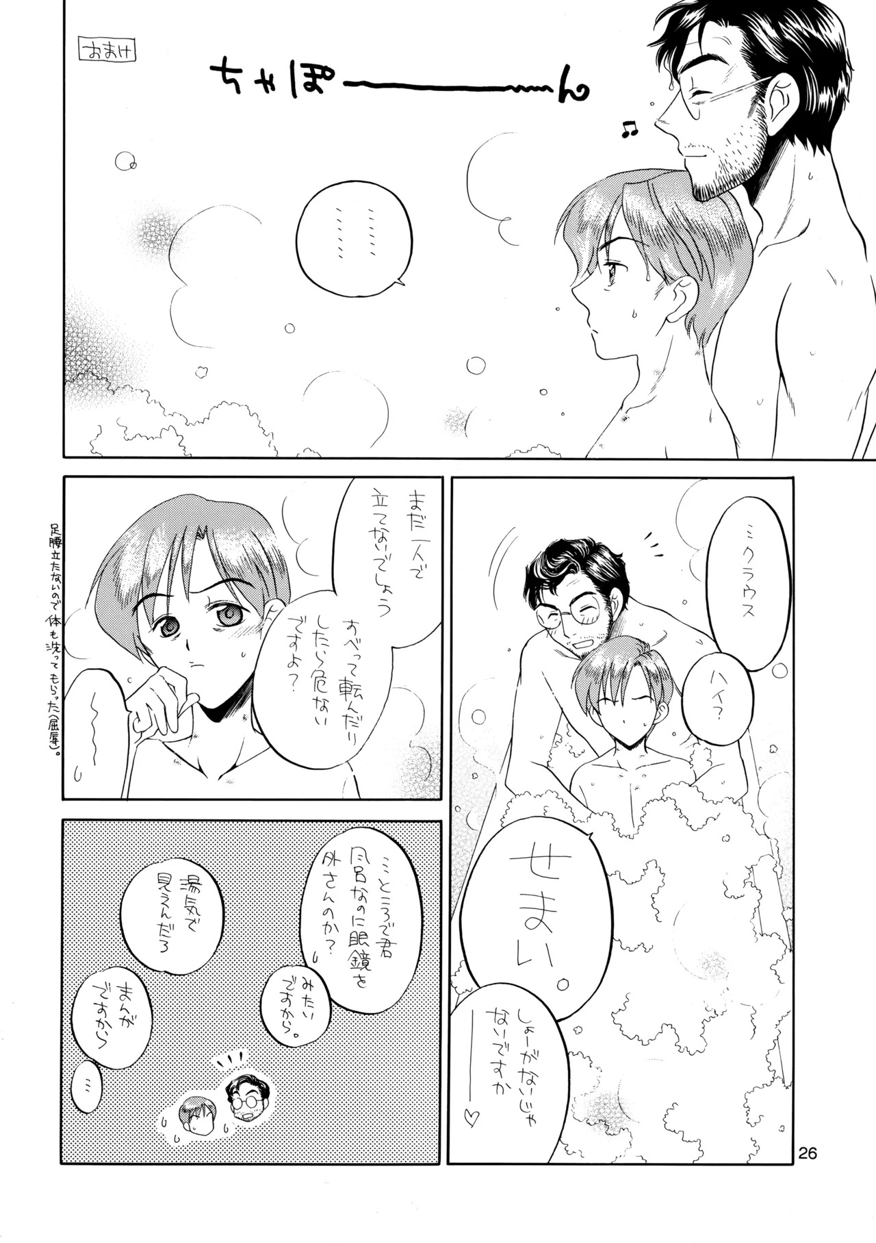 [M.I.RING (Migio Moto)] 博士に異常な愛情 (Zipang) - Page 26