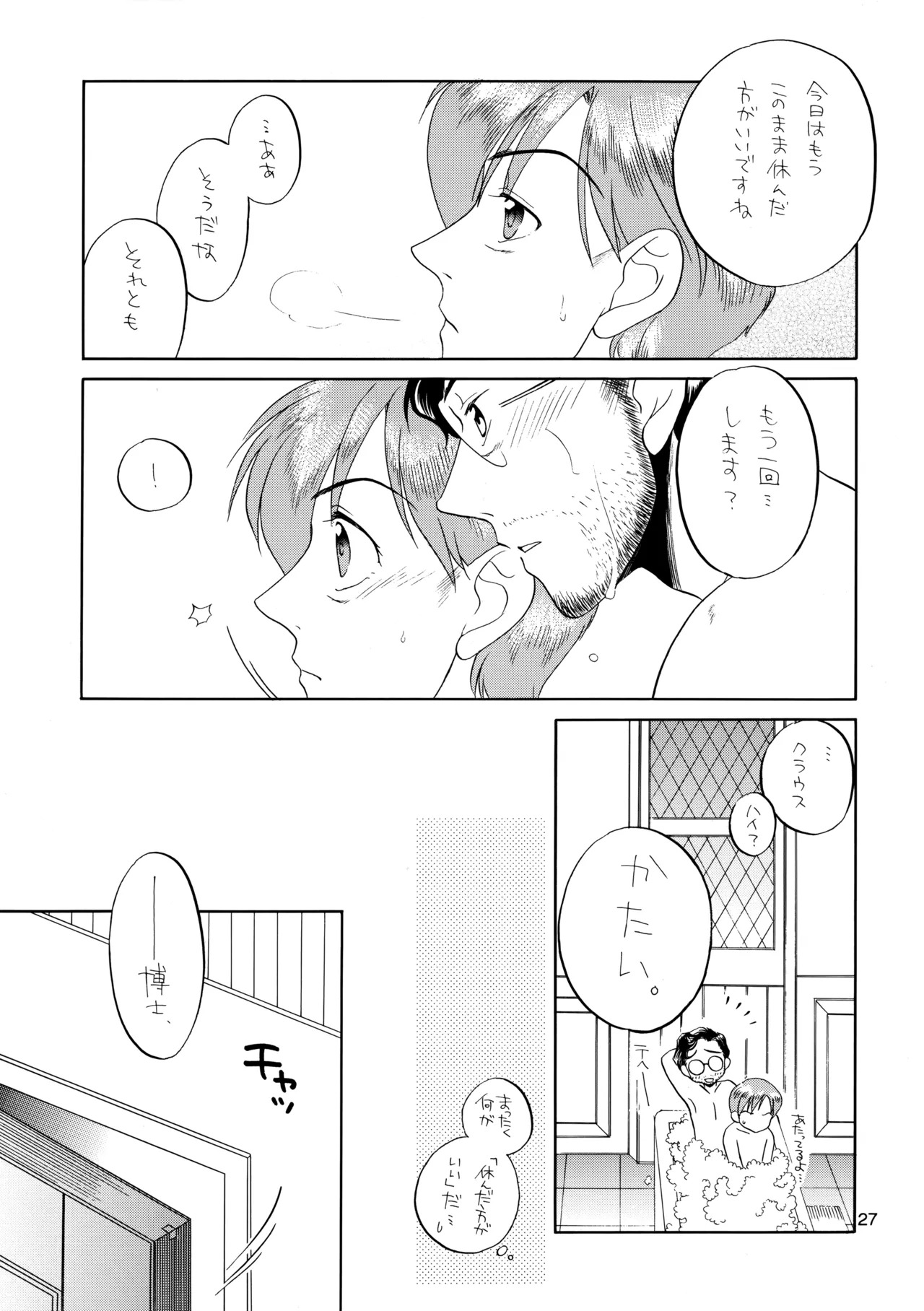 [M.I.RING (Migio Moto)] 博士に異常な愛情 (Zipang) - Page 27