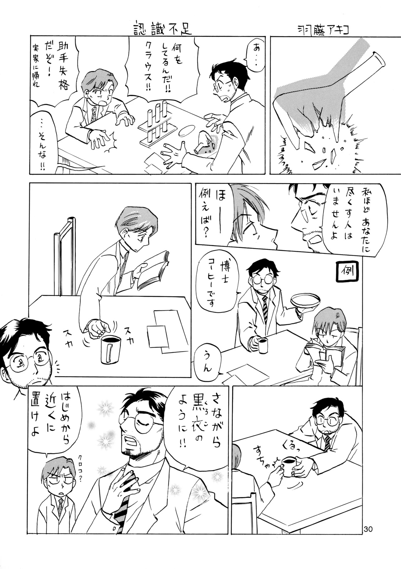 [M.I.RING (Migio Moto)] 博士に異常な愛情 (Zipang) - Page 29