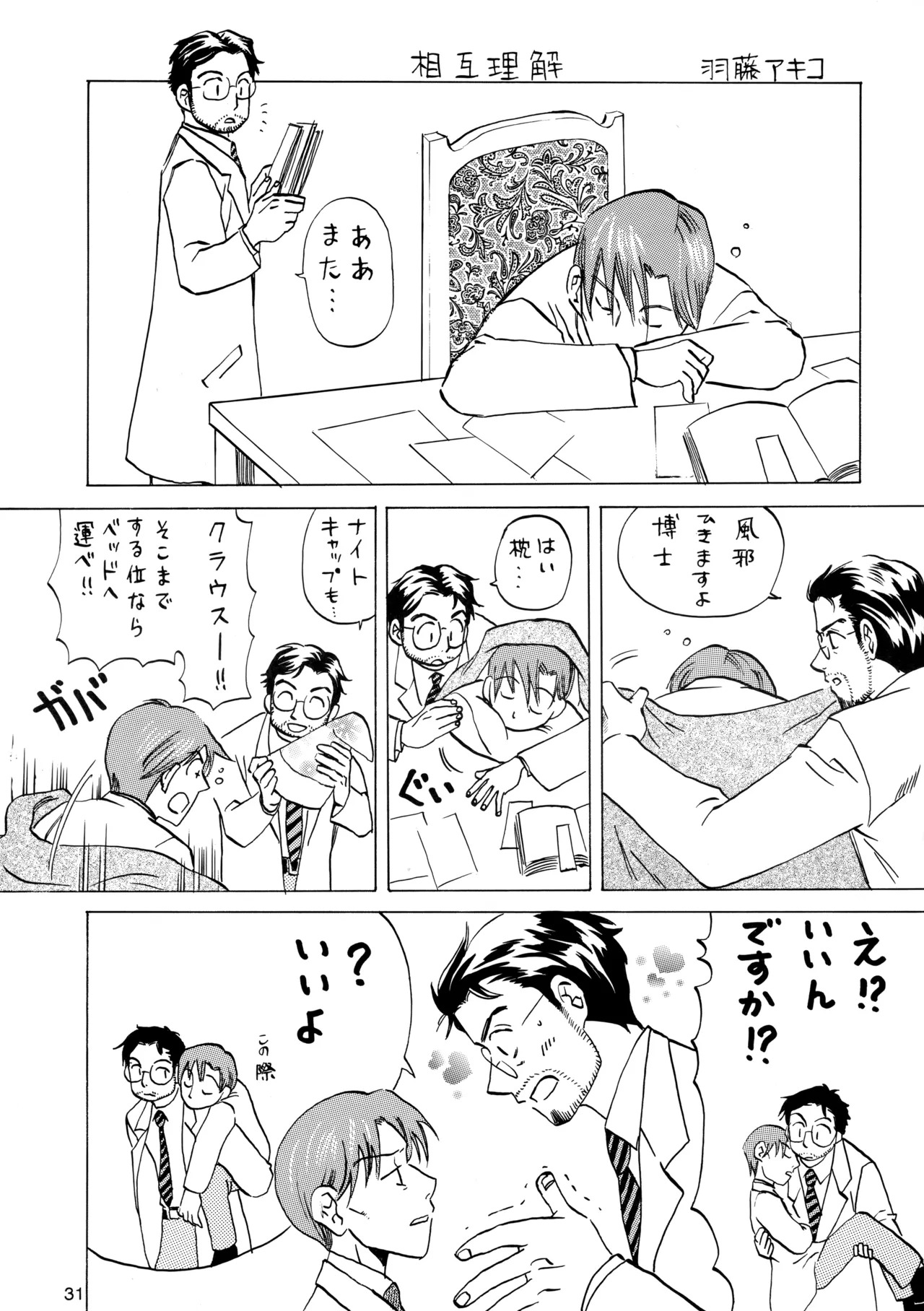 [M.I.RING (Migio Moto)] 博士に異常な愛情 (Zipang) - Page 30