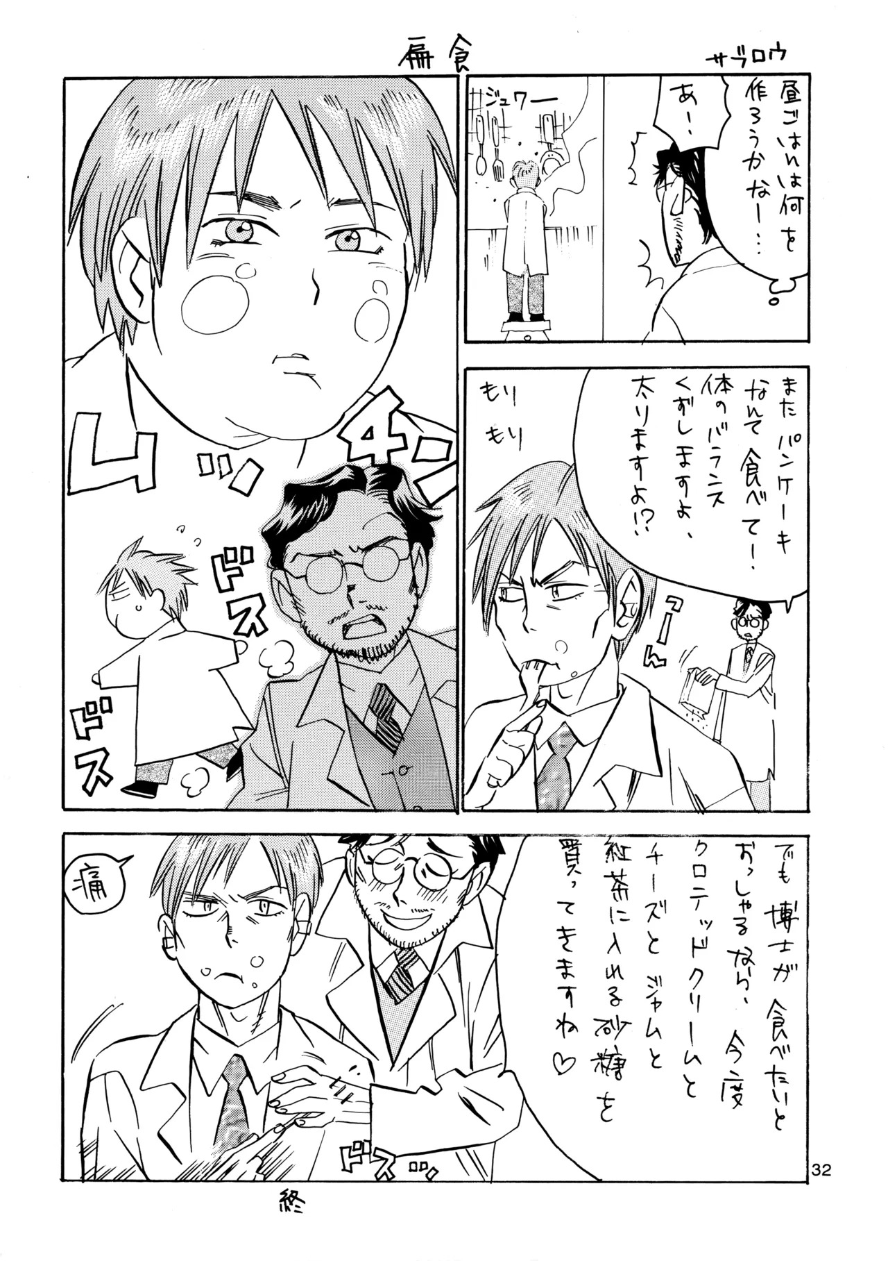 [M.I.RING (Migio Moto)] 博士に異常な愛情 (Zipang) - Page 31