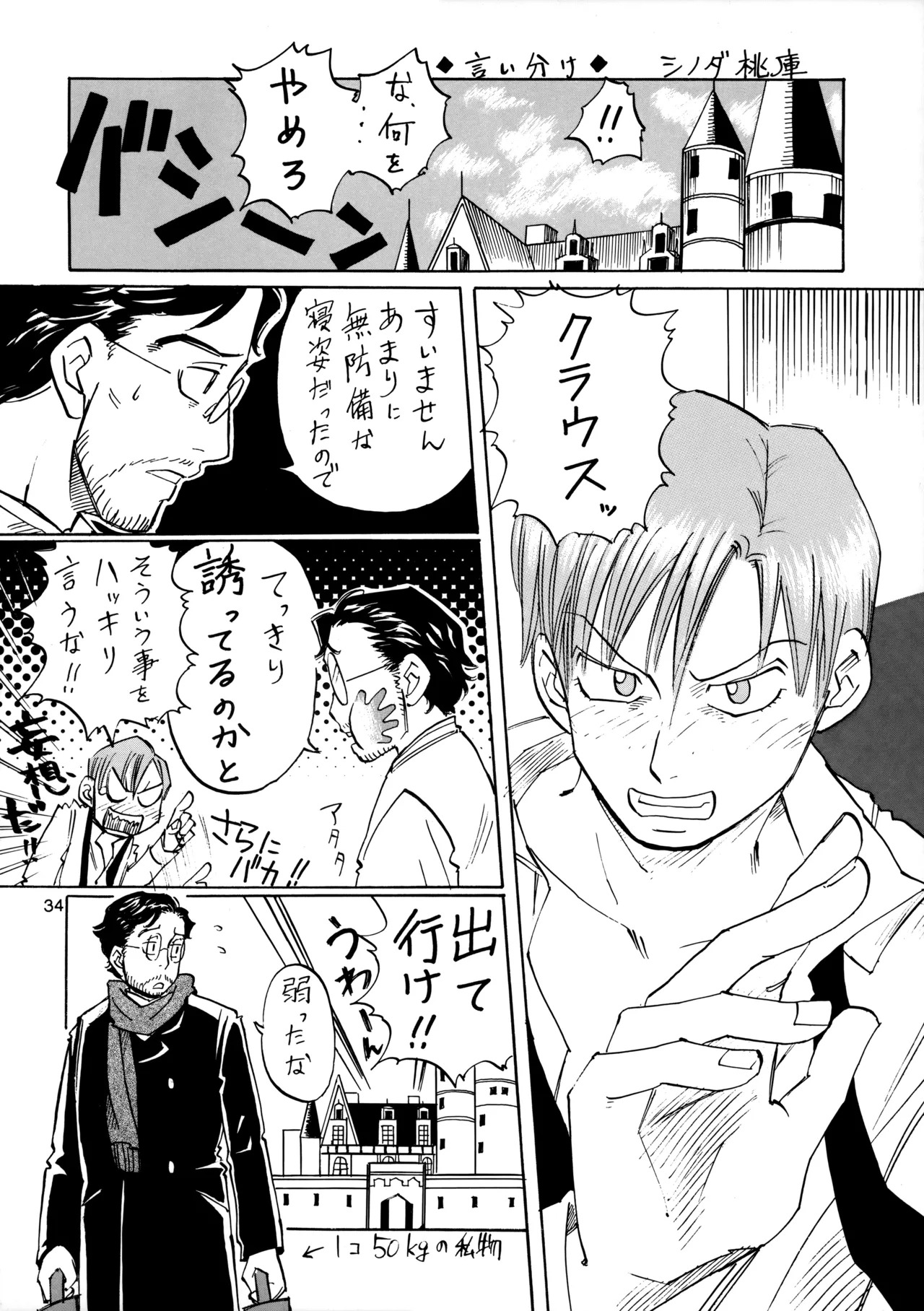 [M.I.RING (Migio Moto)] 博士に異常な愛情 (Zipang) - Page 32
