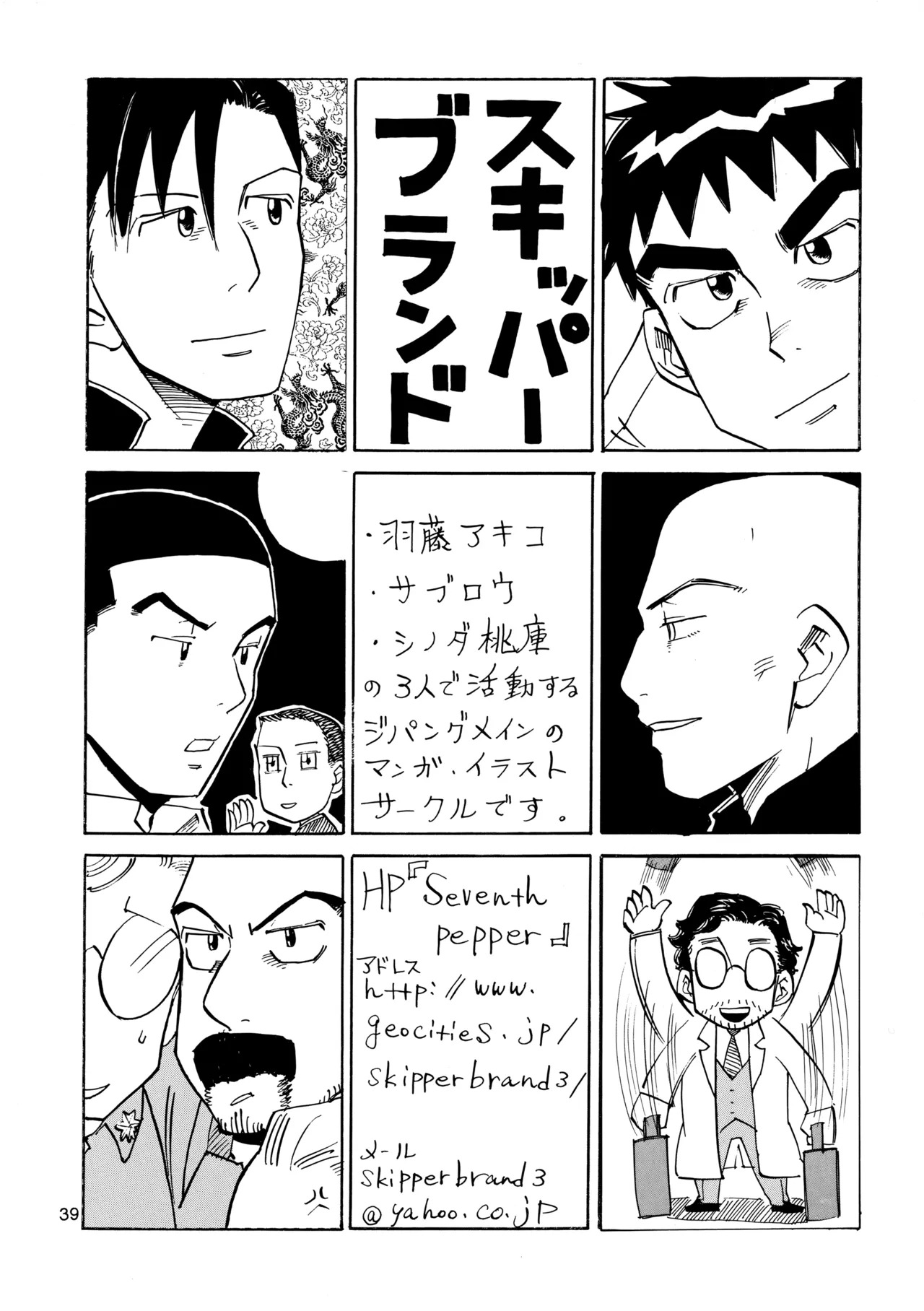 [M.I.RING (Migio Moto)] 博士に異常な愛情 (Zipang) - Page 37