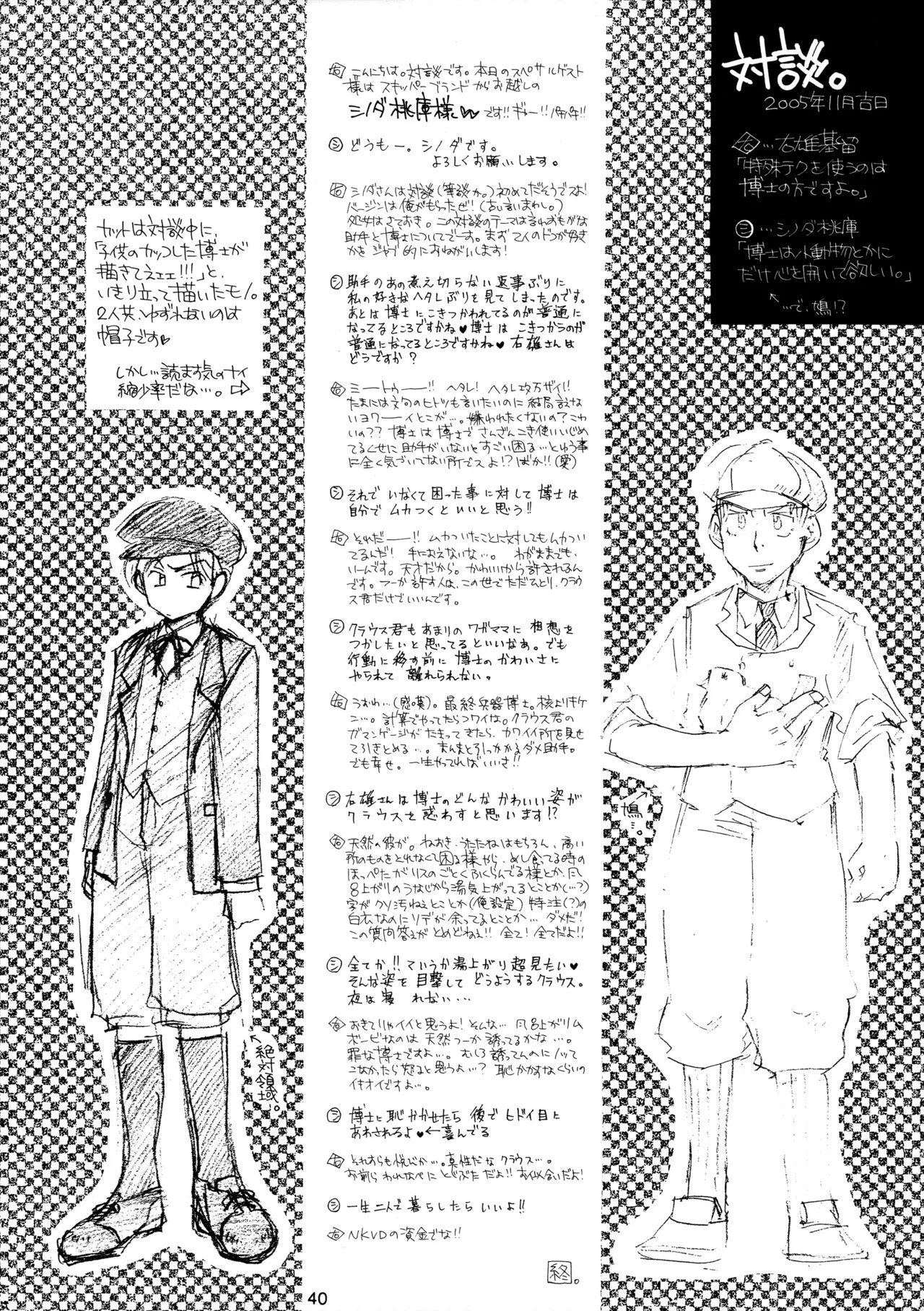 [M.I.RING (Migio Moto)] 博士に異常な愛情 (Zipang) - Page 38