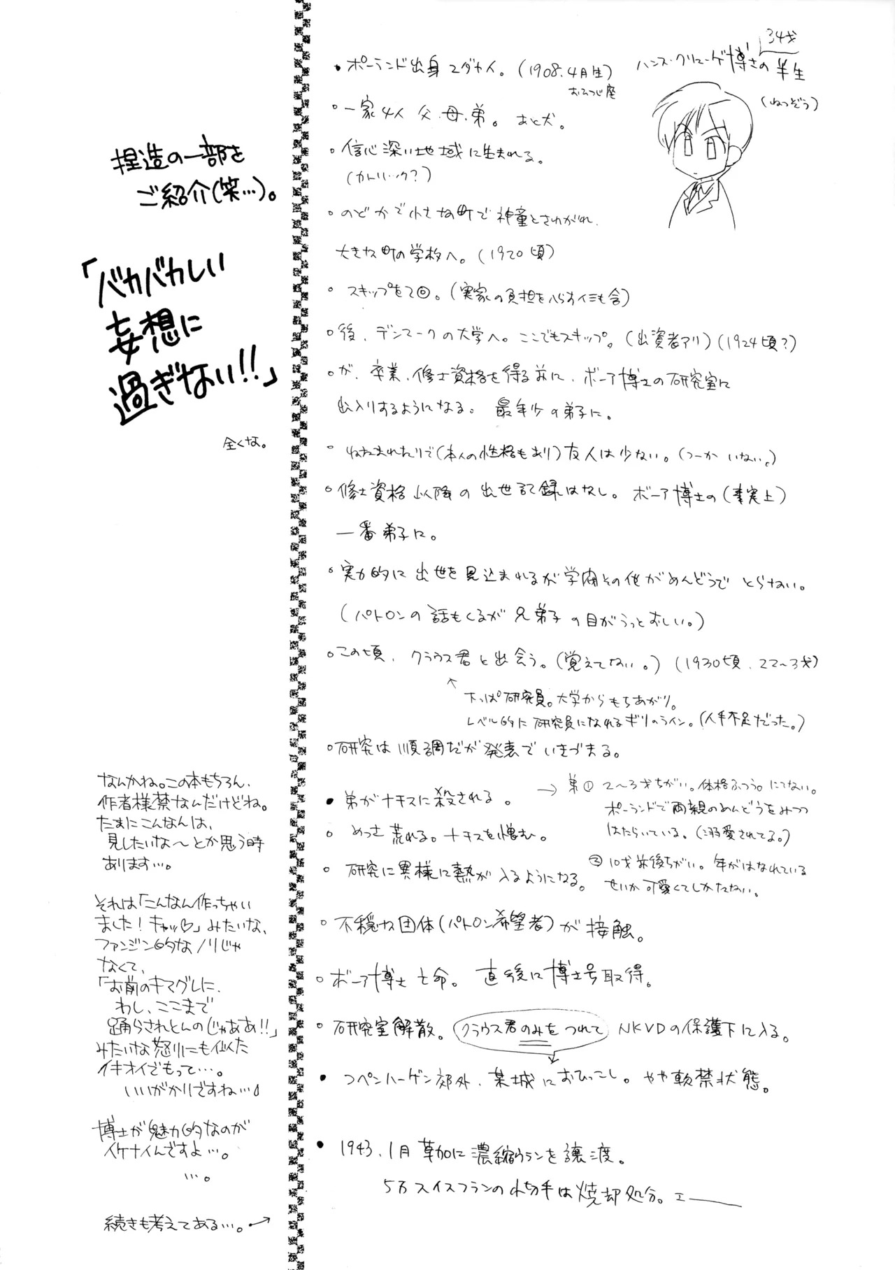 [M.I.RING (Migio Moto)] 博士に異常な愛情 (Zipang) - Page 40
