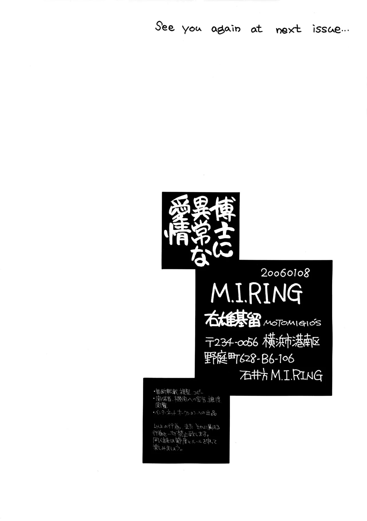 [M.I.RING (Migio Moto)] 博士に異常な愛情 (Zipang) - Page 44