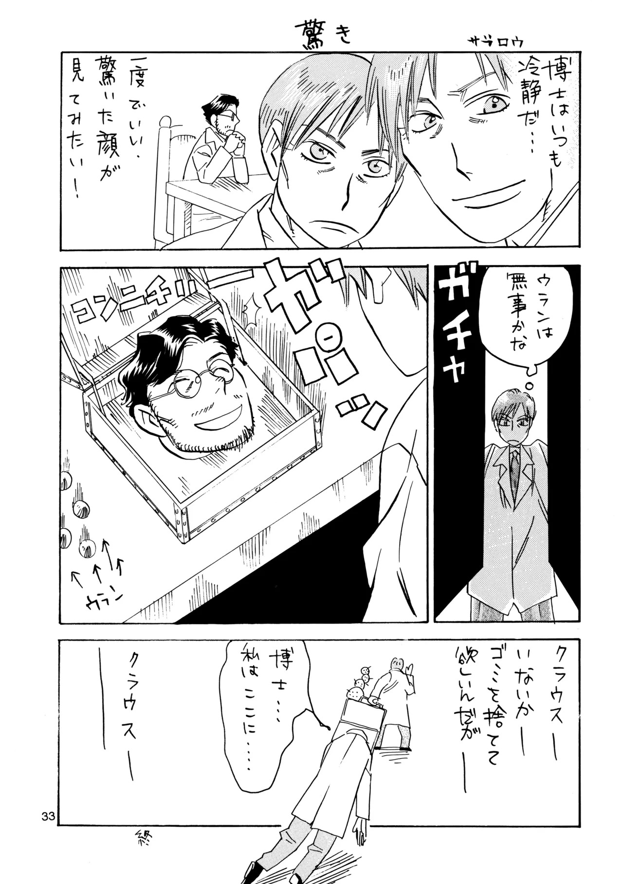 [M.I.RING (Migio Moto)] 博士に異常な愛情 (Zipang) - Page 50