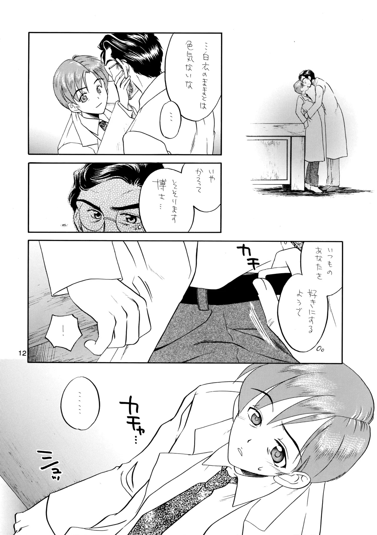 [M.I.RING (Migio Moto)] 博士に異常な愛情 (Zipang) - Page 9