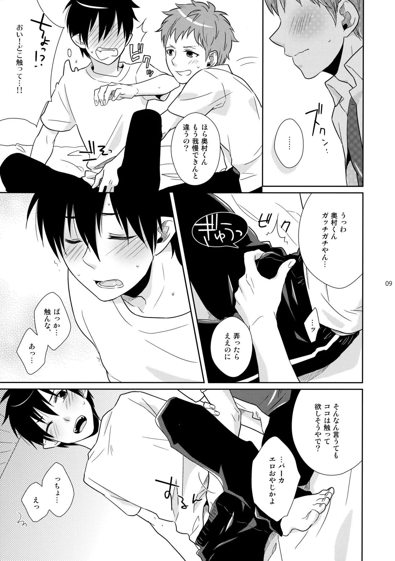 (C83) [±0 (Yoshino Tama)] Baby Blue! (Ao no Exorcist) - Page 10