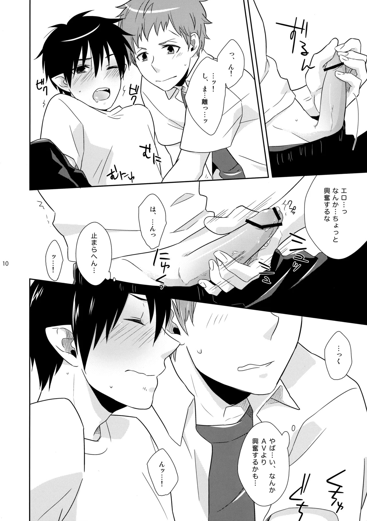 (C83) [±0 (Yoshino Tama)] Baby Blue! (Ao no Exorcist) - Page 11