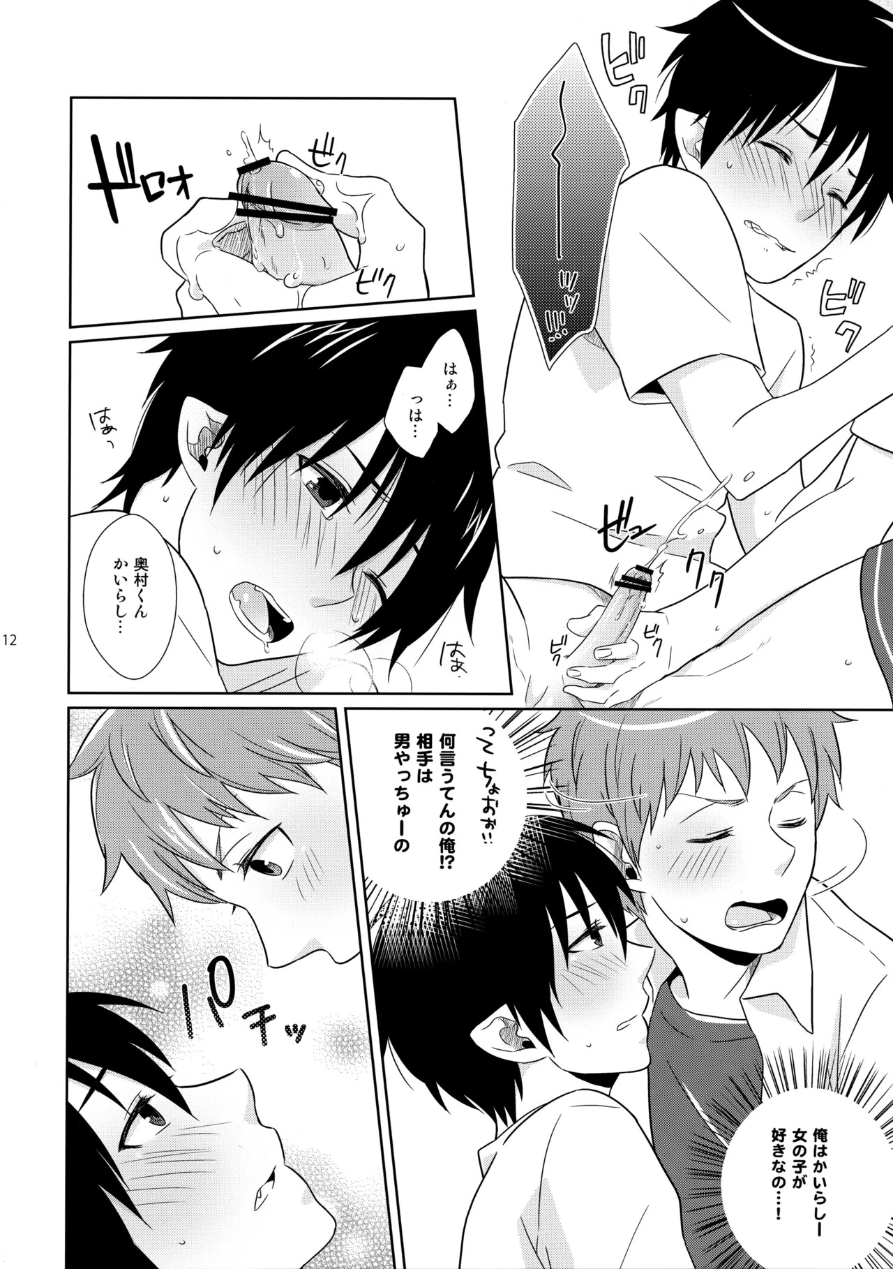 (C83) [±0 (Yoshino Tama)] Baby Blue! (Ao no Exorcist) - Page 12
