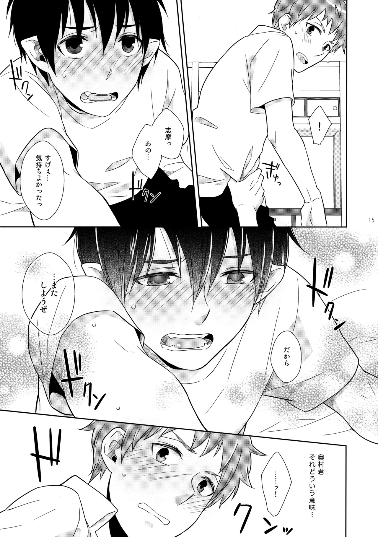 (C83) [±0 (Yoshino Tama)] Baby Blue! (Ao no Exorcist) - Page 14